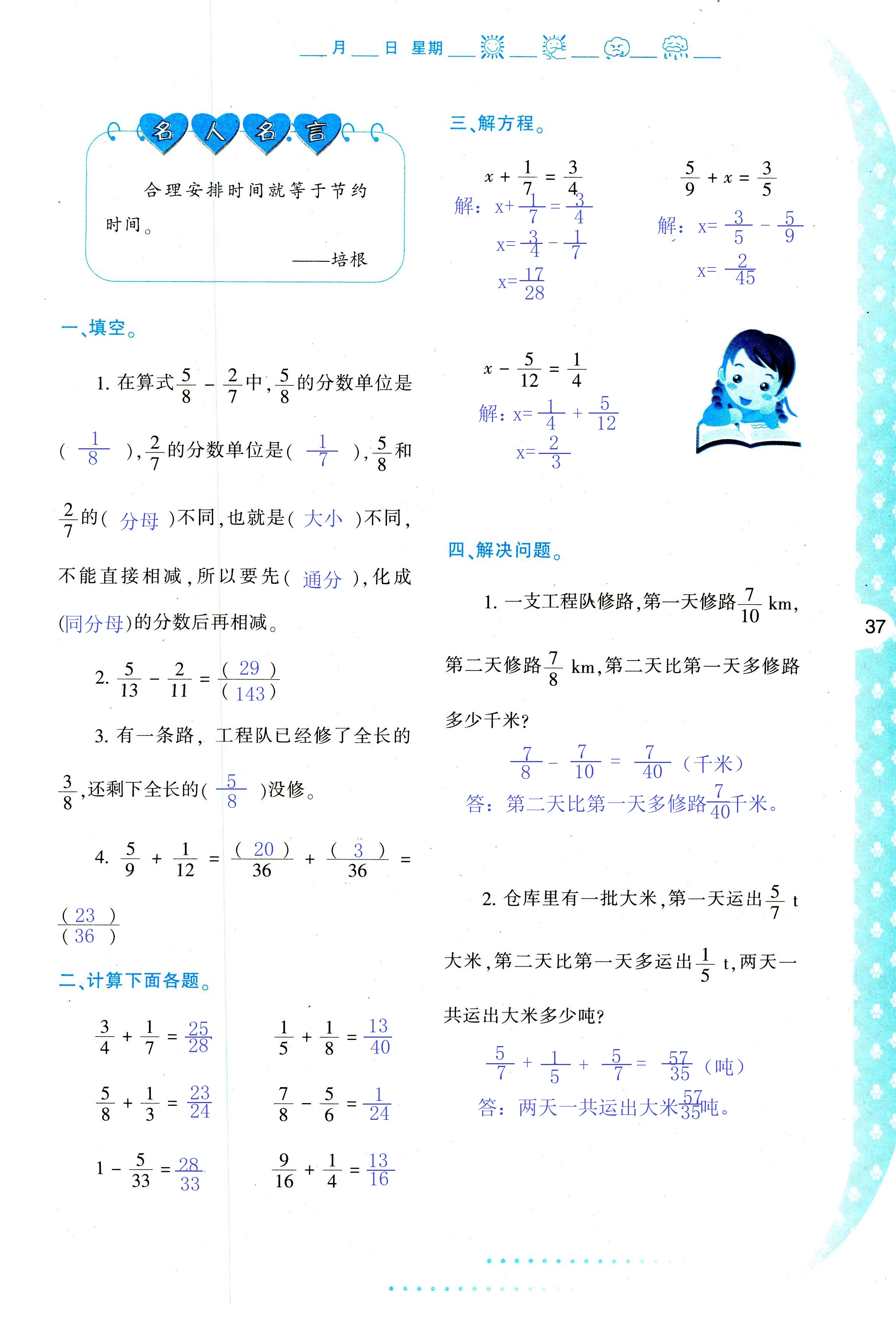 2018年暑假作業(yè)與生活陜西人民教育出版社五年級(jí)數(shù)學(xué)其它 第37頁