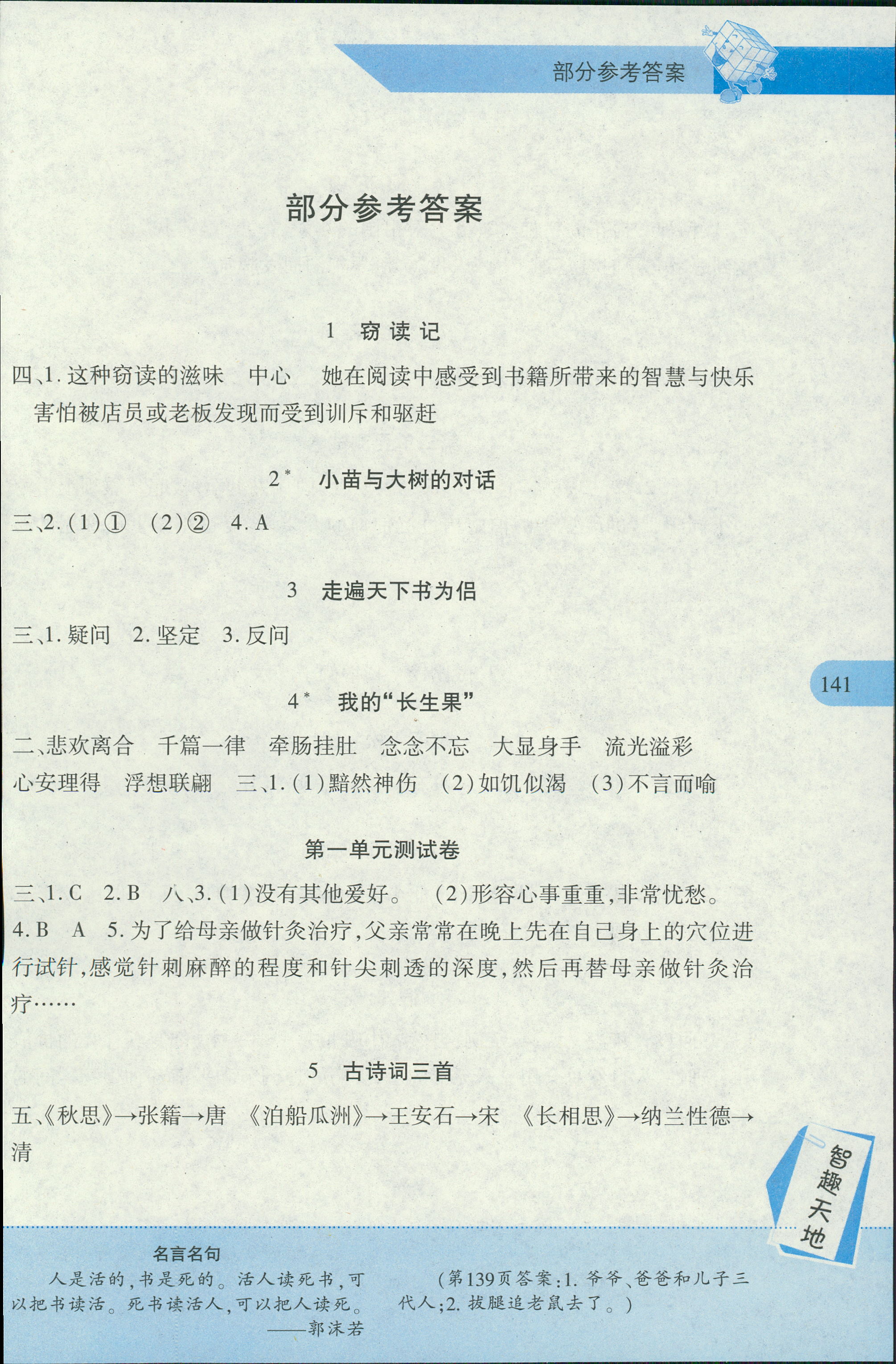 2018年新課程新練習(xí)五年級(jí)語(yǔ)文人教版 第1頁(yè)