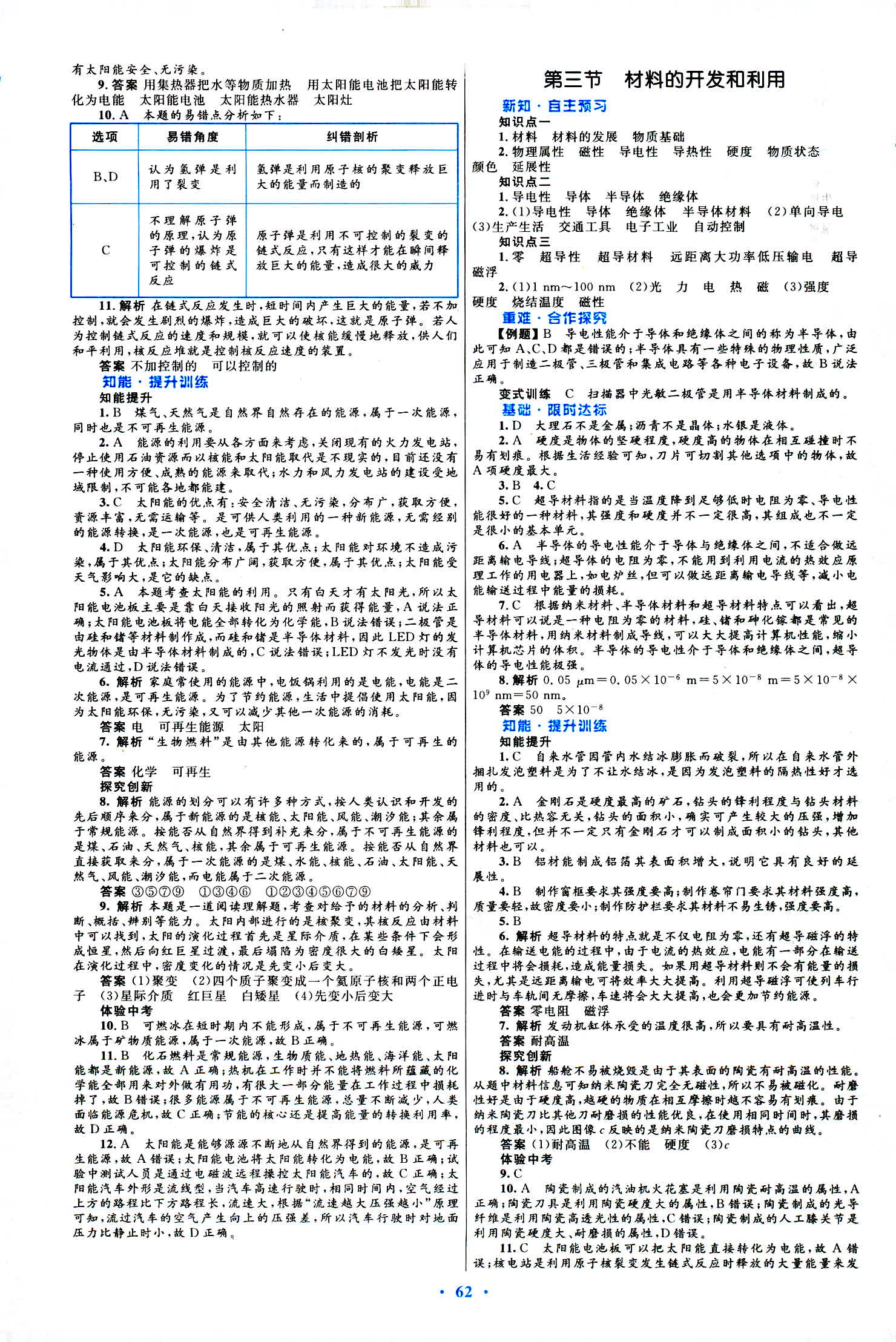 2018年同步測控優(yōu)化設計九年級物理滬科版 第34頁