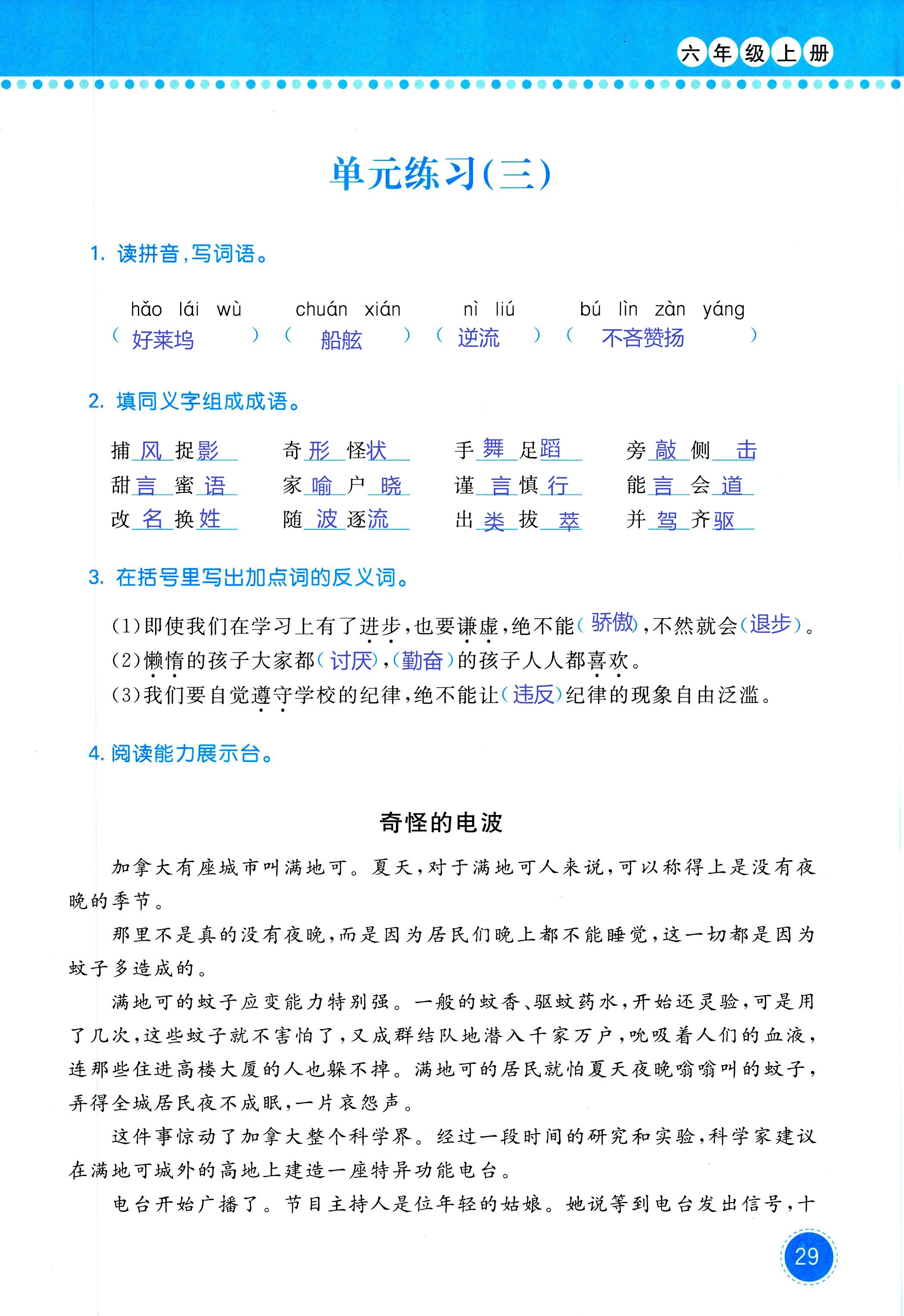 2018年學(xué)習(xí)與鞏固六年級(jí)語文西師大版 第29頁