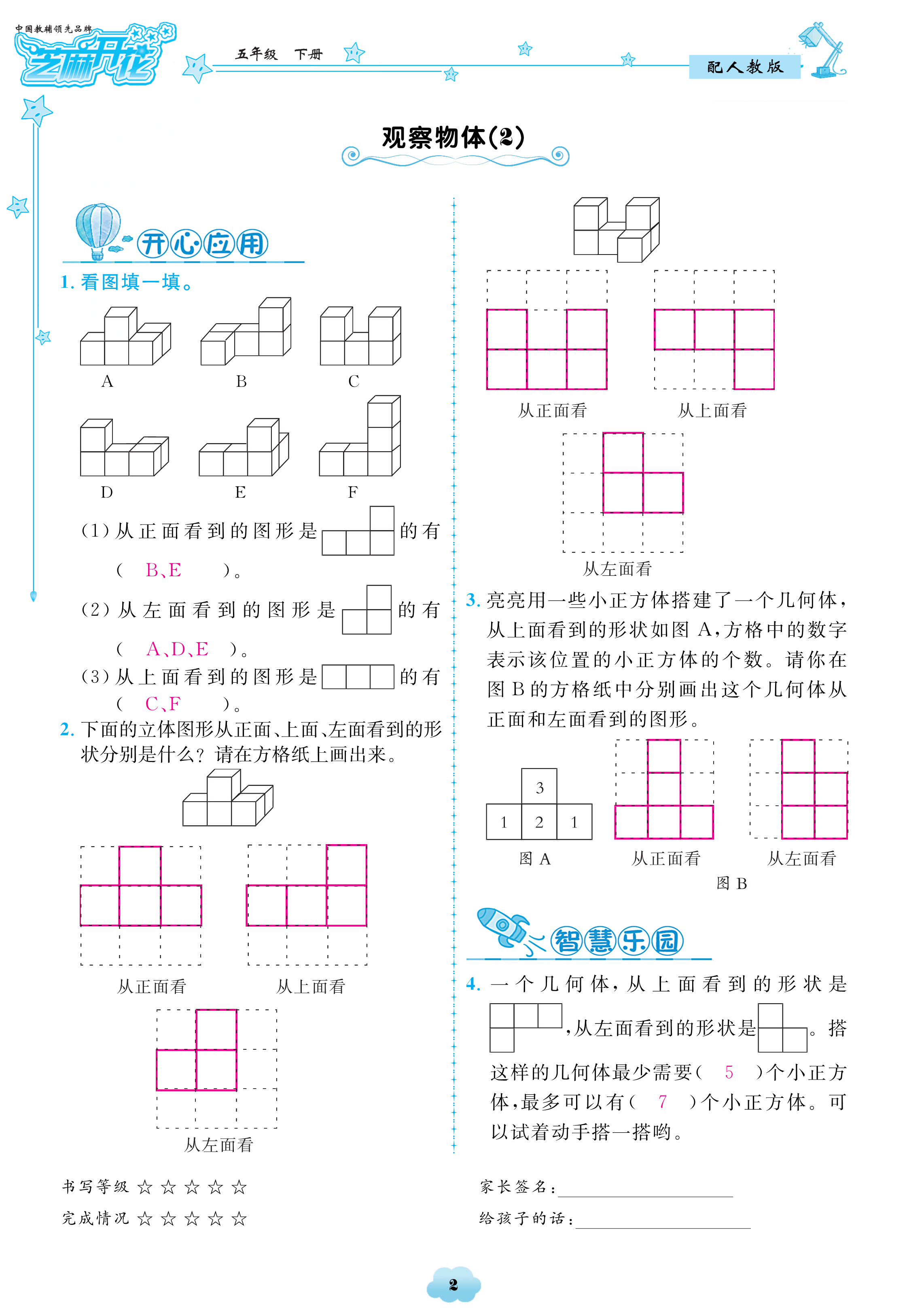 2018年領(lǐng)航新課標(biāo)數(shù)學(xué)練習(xí)冊(cè)五年級(jí)人教版 第2頁