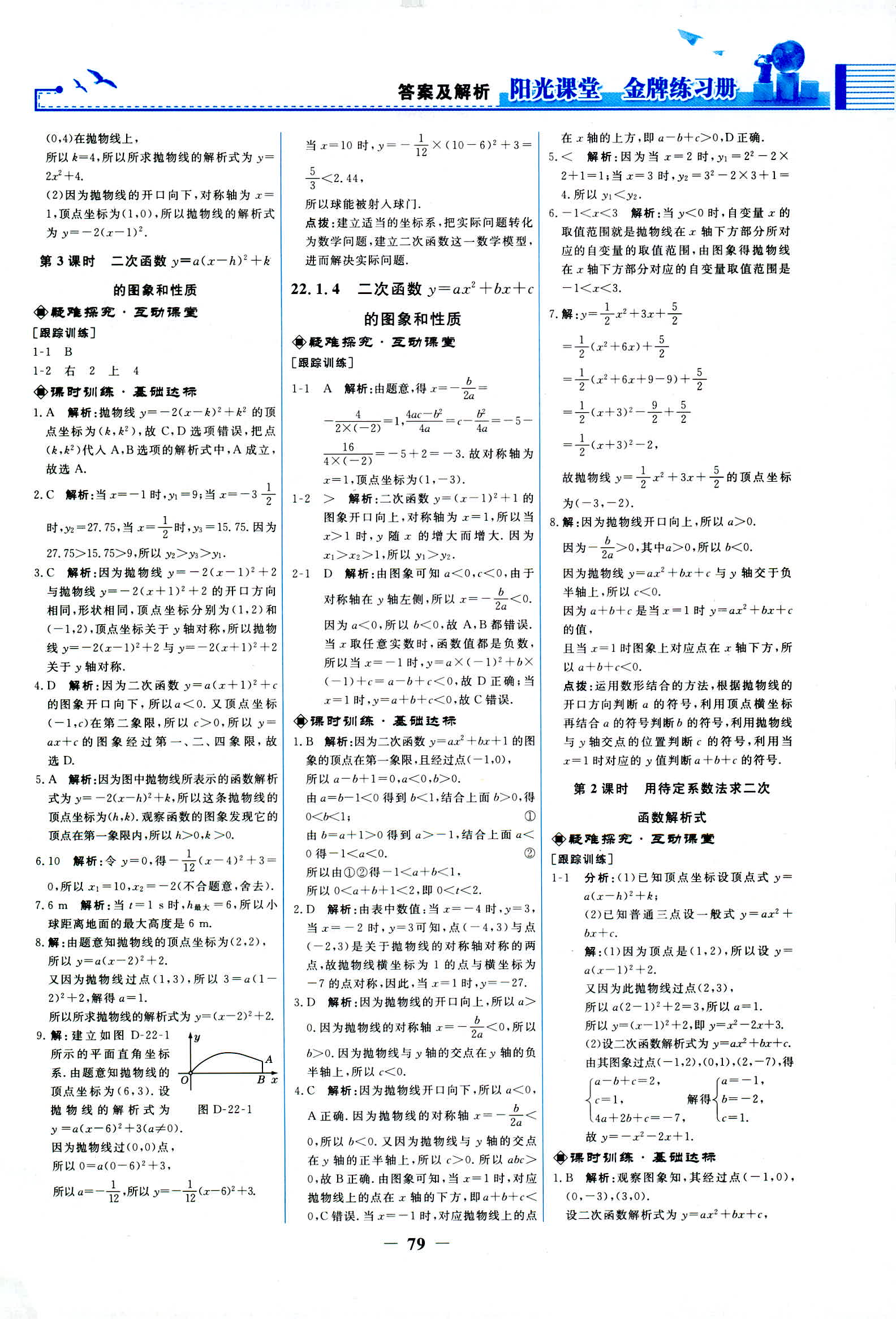 2018年陽光課堂金牌練習冊九年級數(shù)學人教版 第5頁