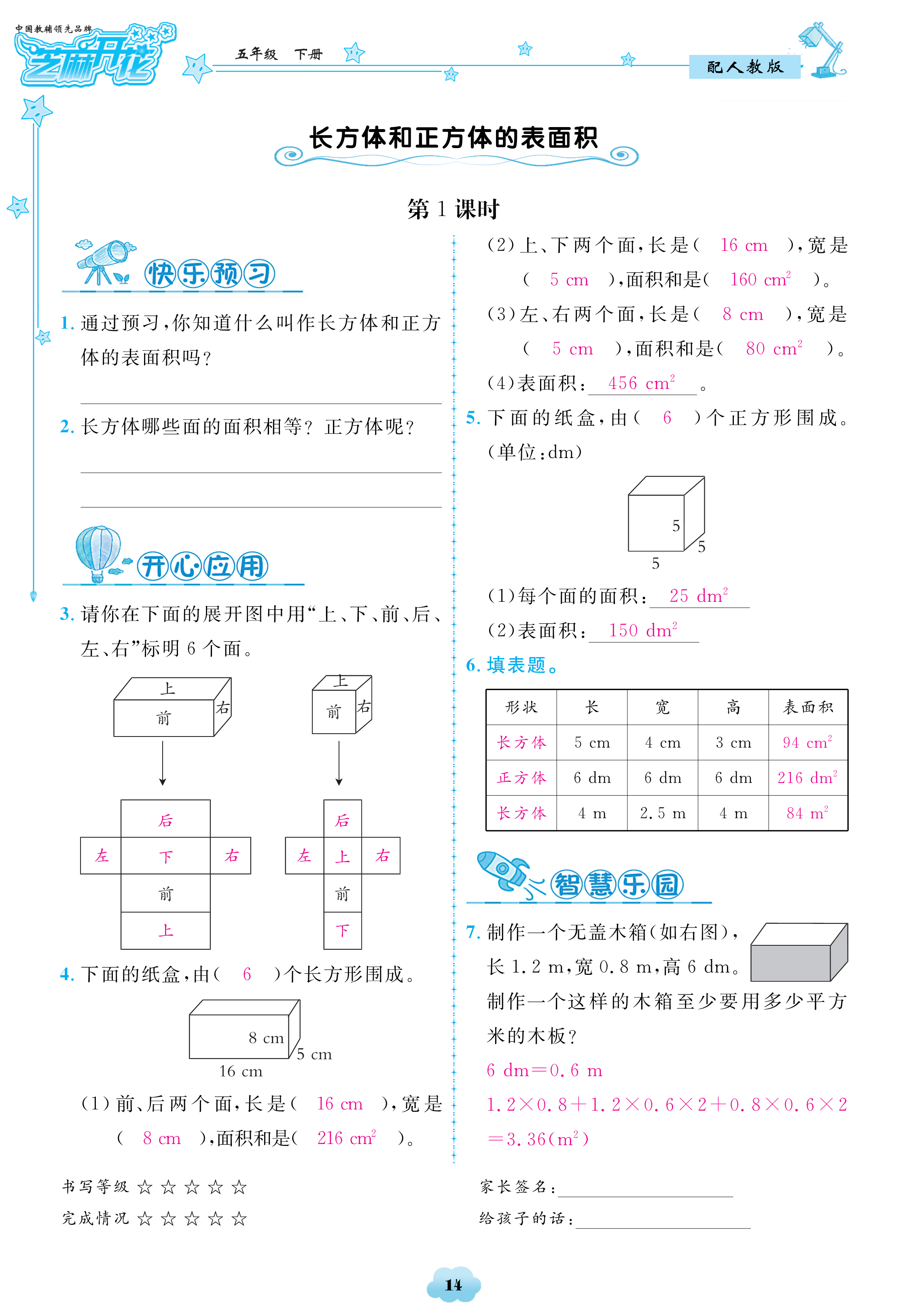 2018年領航新課標數(shù)學練習冊五年級人教版 第14頁