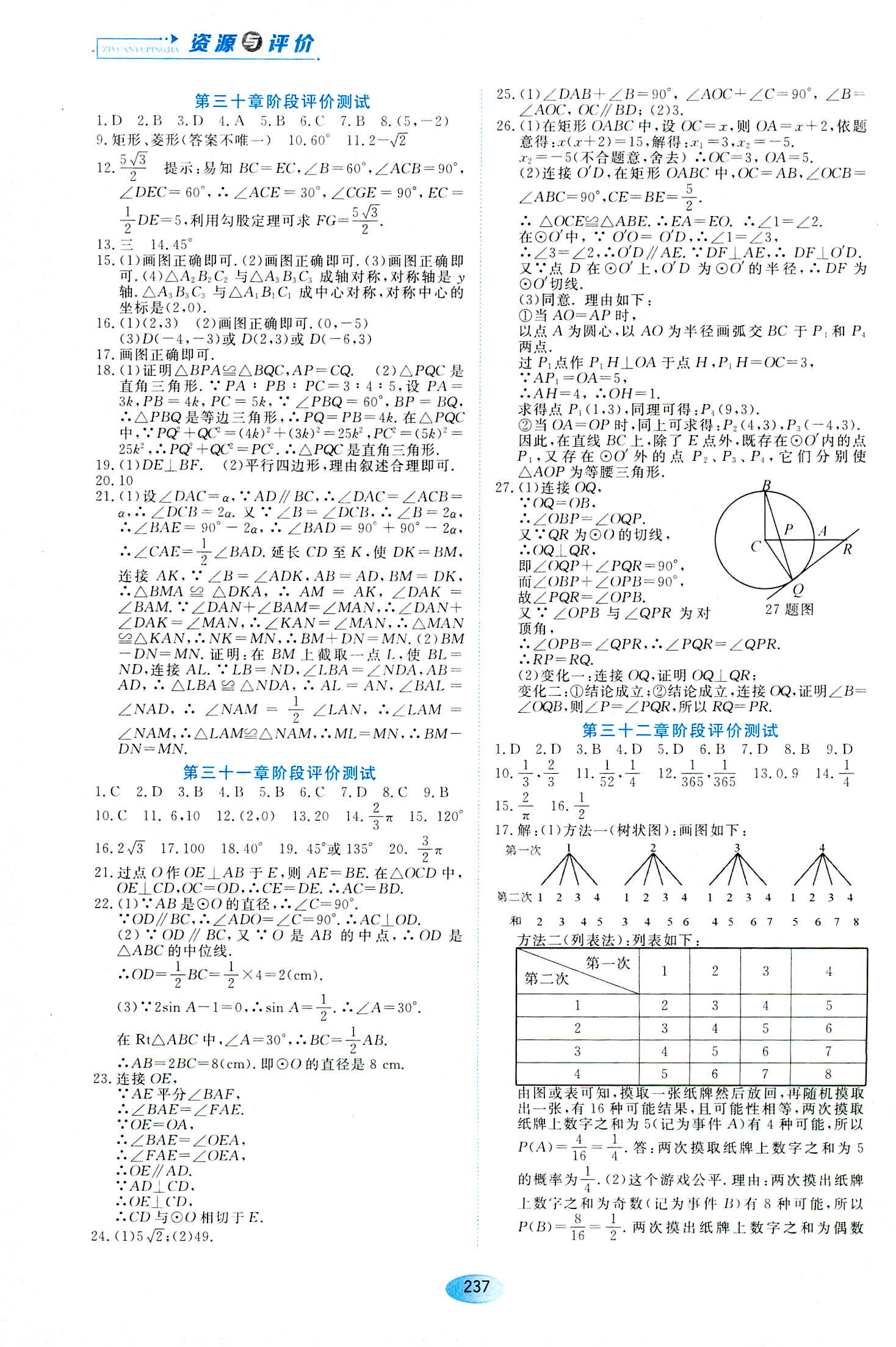 2018年資源與評(píng)價(jià)九年級(jí)數(shù)學(xué)人教版 第15頁(yè)