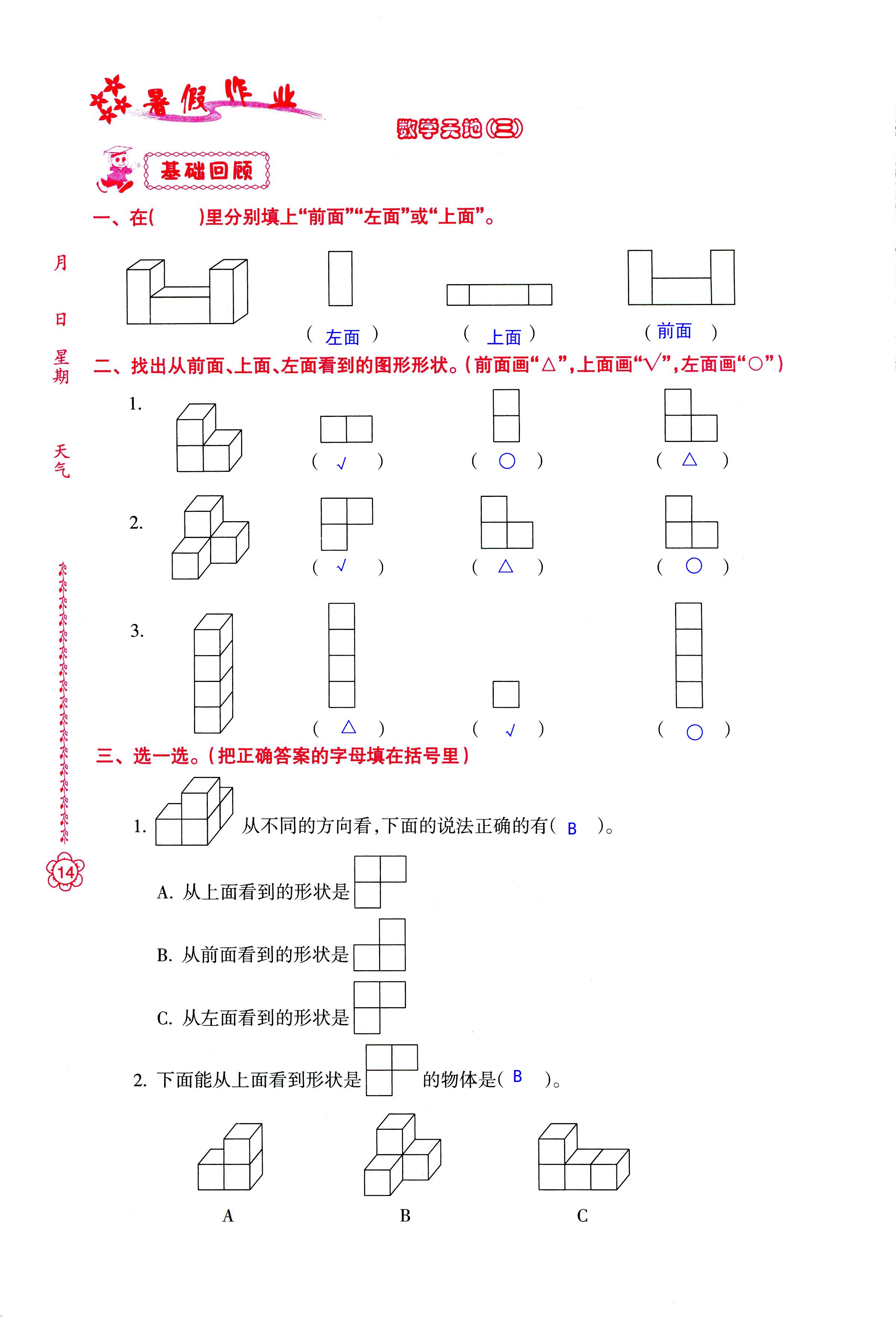 2018年暑假作业四年级南方日报出版社 第14页