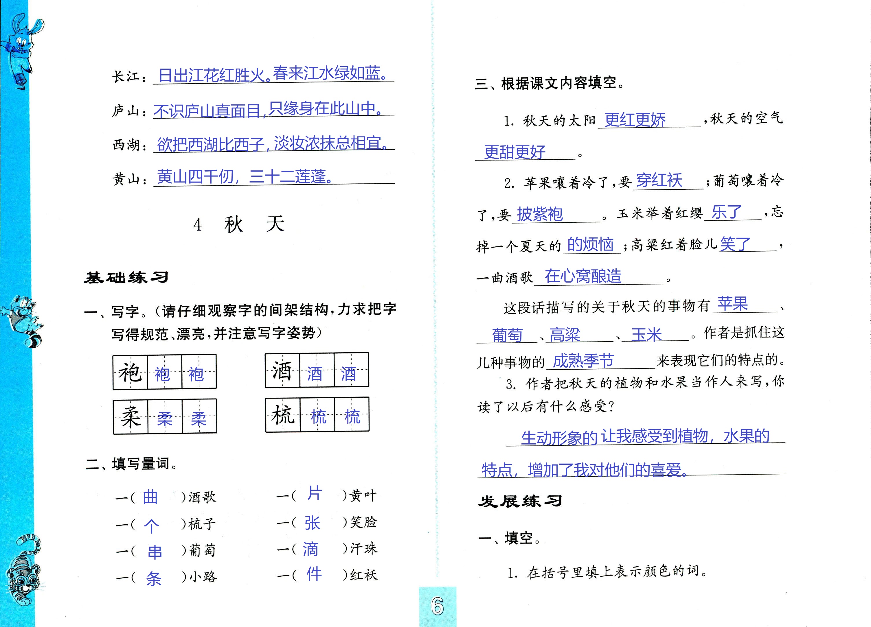 2018年練習與測試小學語文四年級蘇教版 第6頁