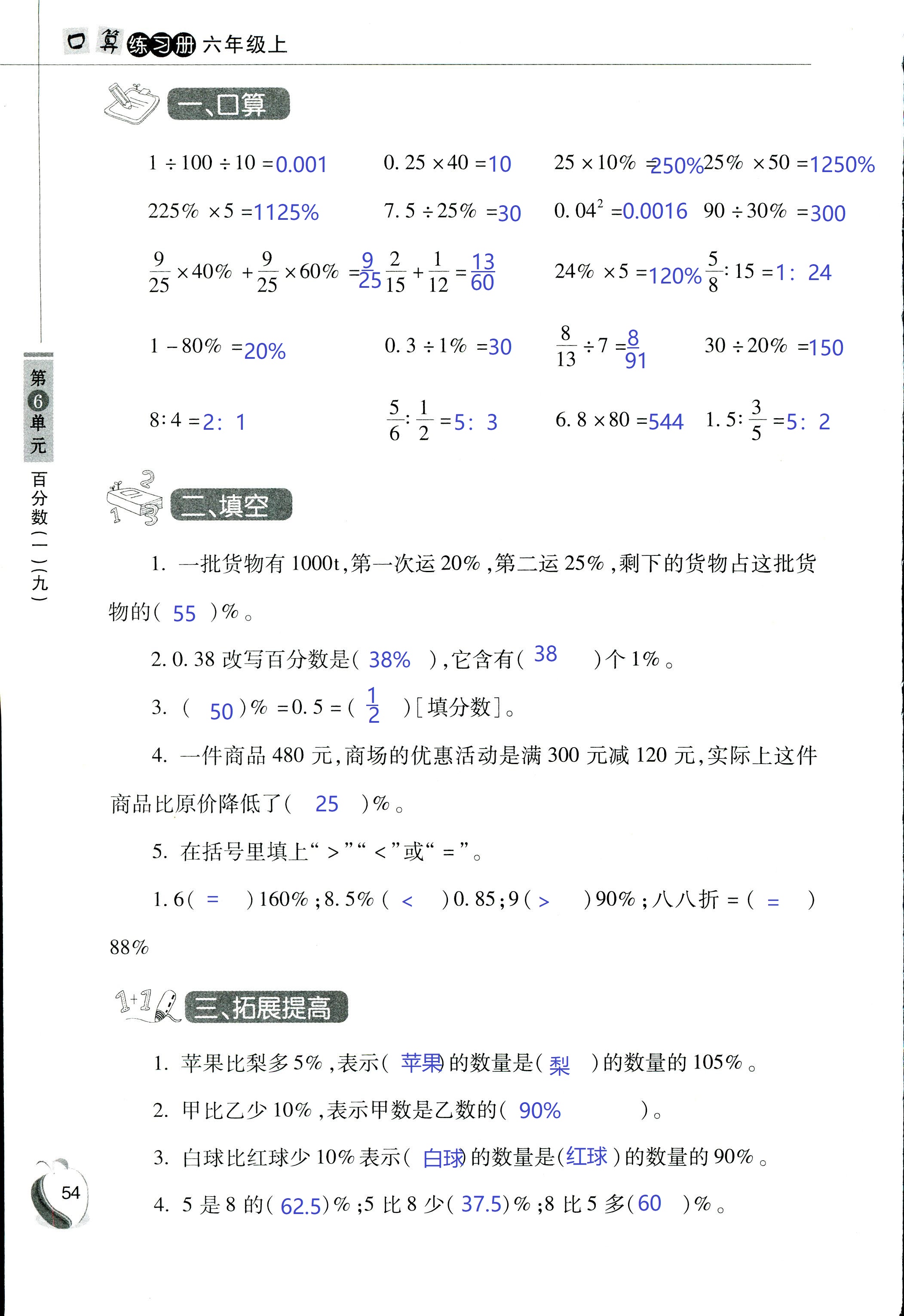 2018年小学数学口算练习册六年级人教版 第54页