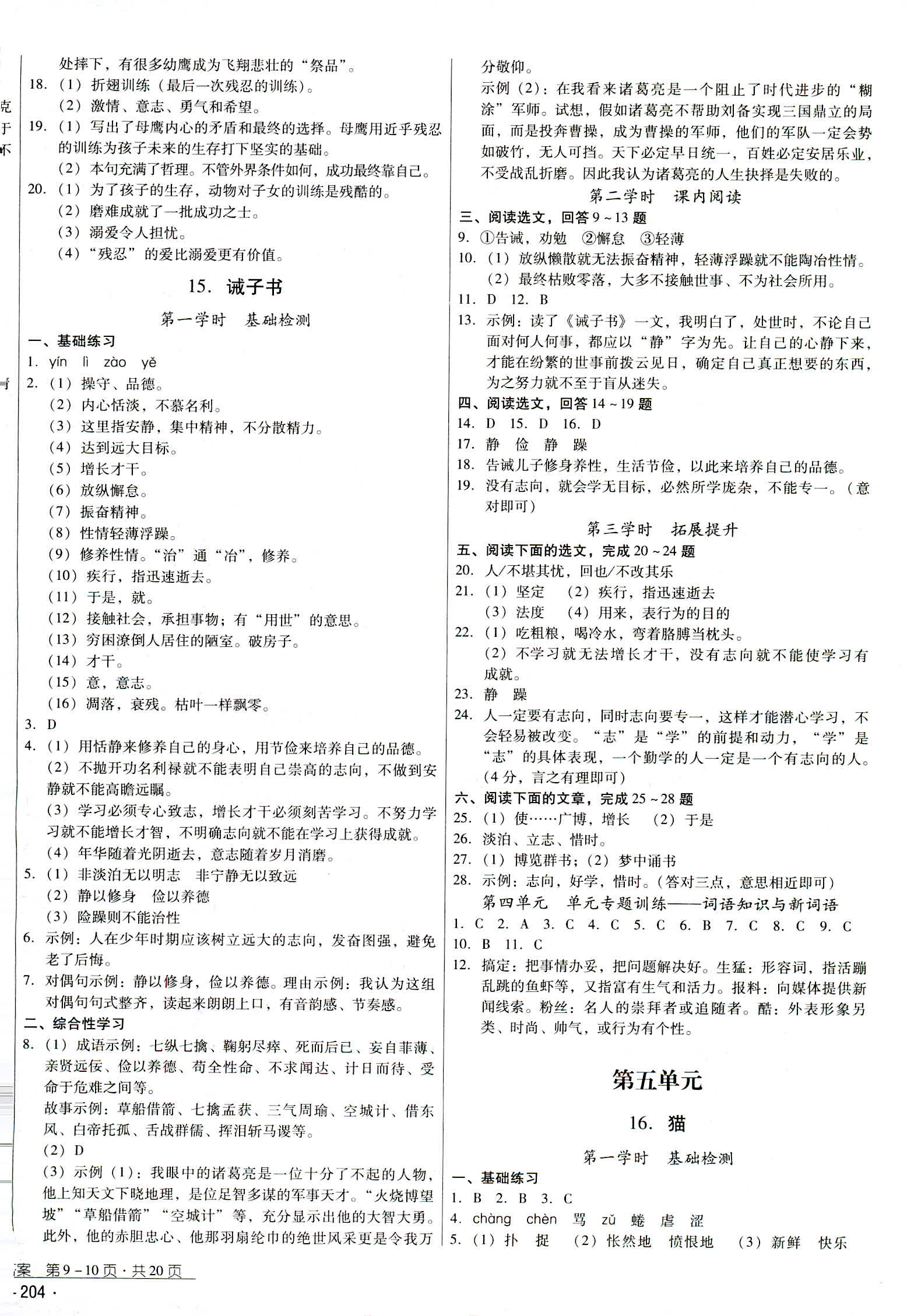 2018年优佳学案优等生七年级语文人教版 第10页