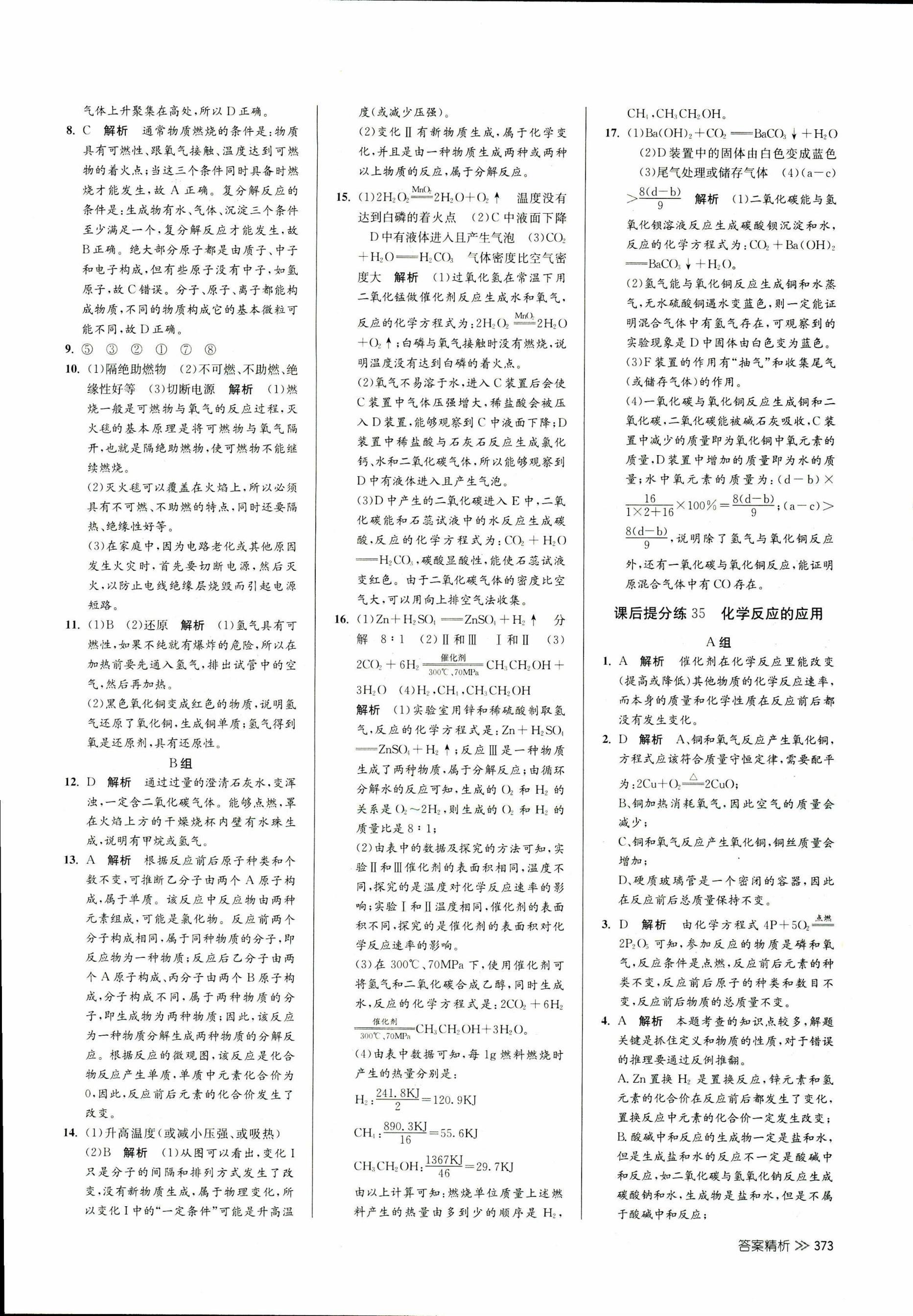 2017年聚焦新中考九年级科学 第61页