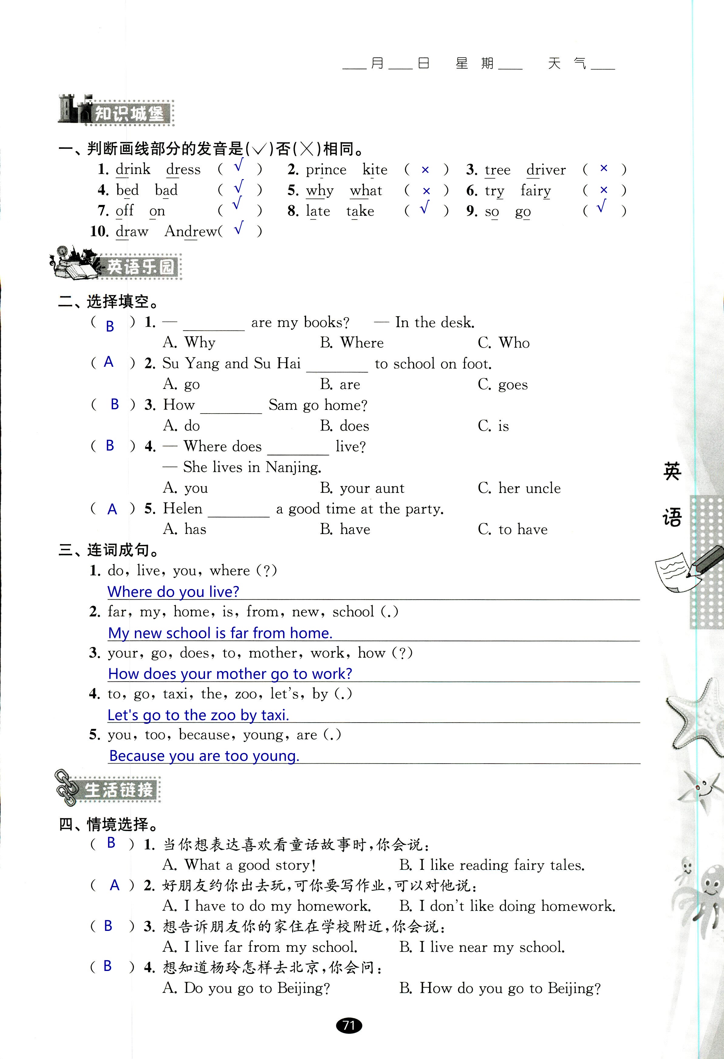 2018年过好暑假每一天五年级数学其它 第71页