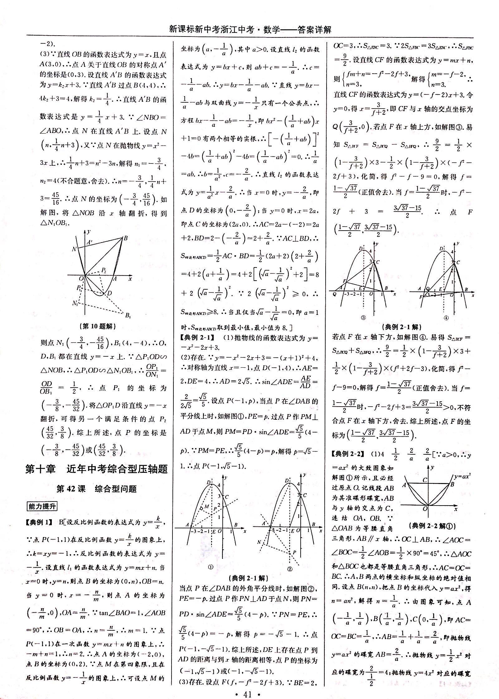 2018年浙江中考九年级数学 第40页