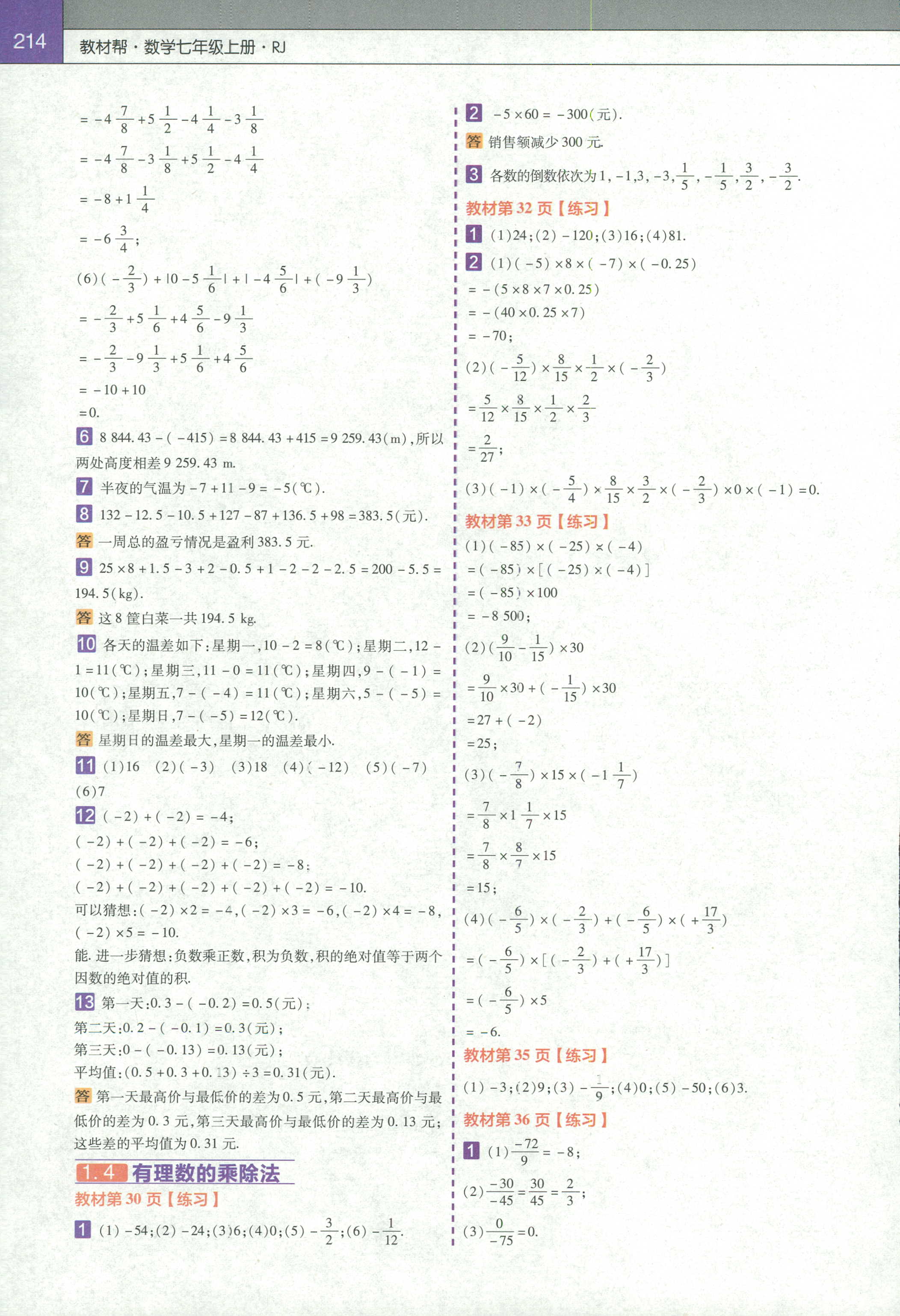 2018年教材帮初中数学七年级人教版 第21页