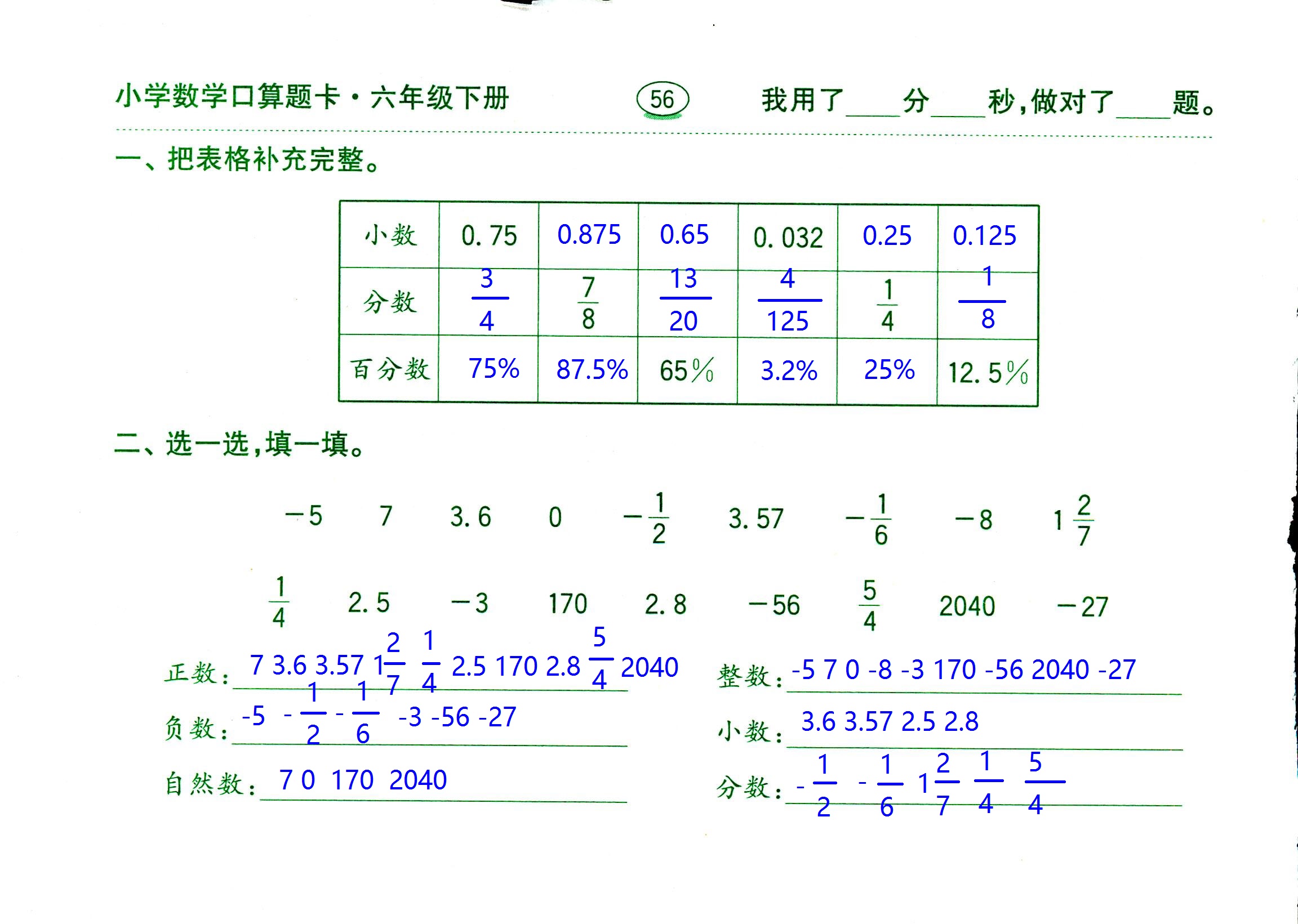 2017年口算題卡齊魯書社六年級數(shù)學(xué)人教版 第56頁