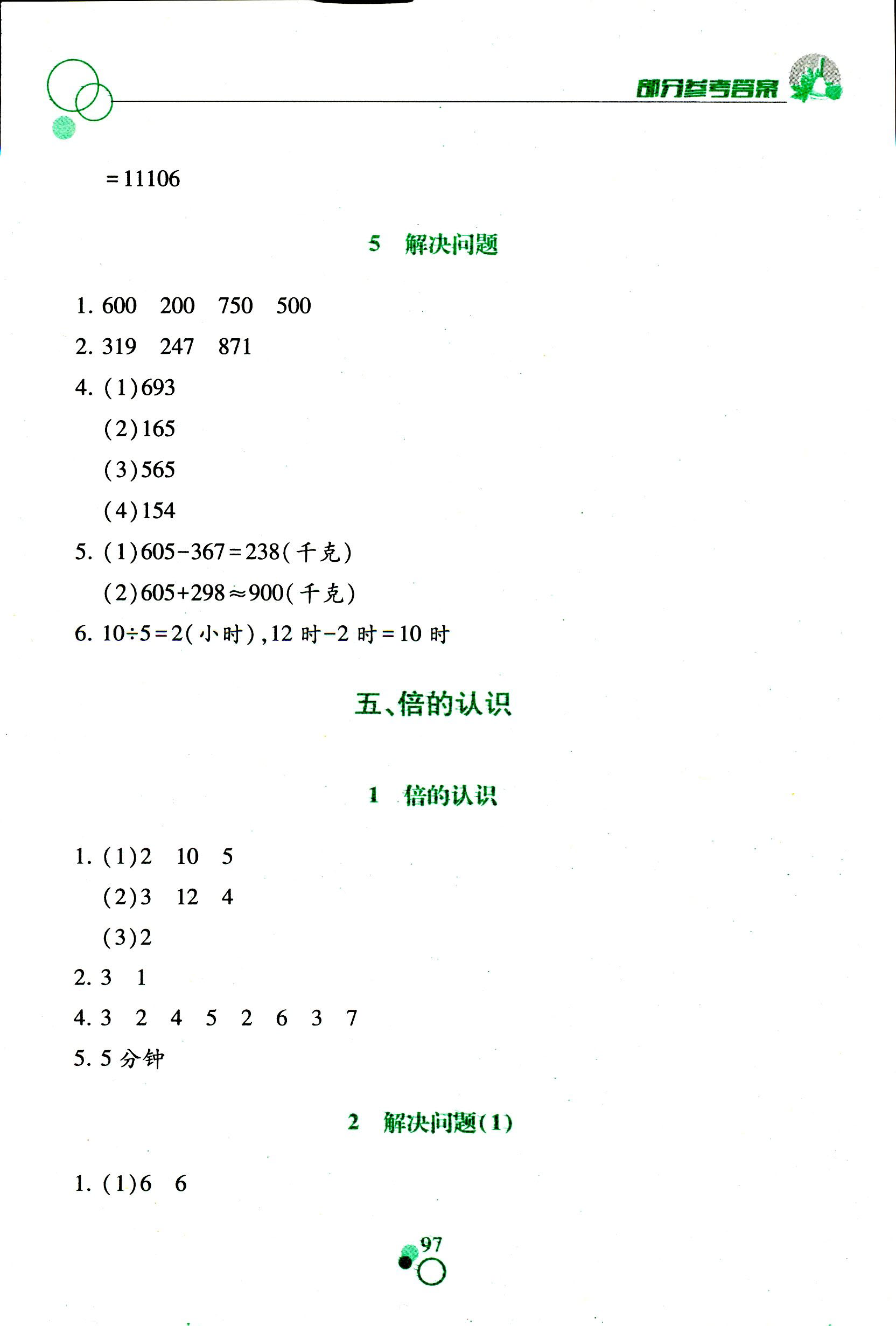 2017年課堂作業(yè)本三年級(jí)數(shù)學(xué)人教版江西教育出版社 第6頁(yè)