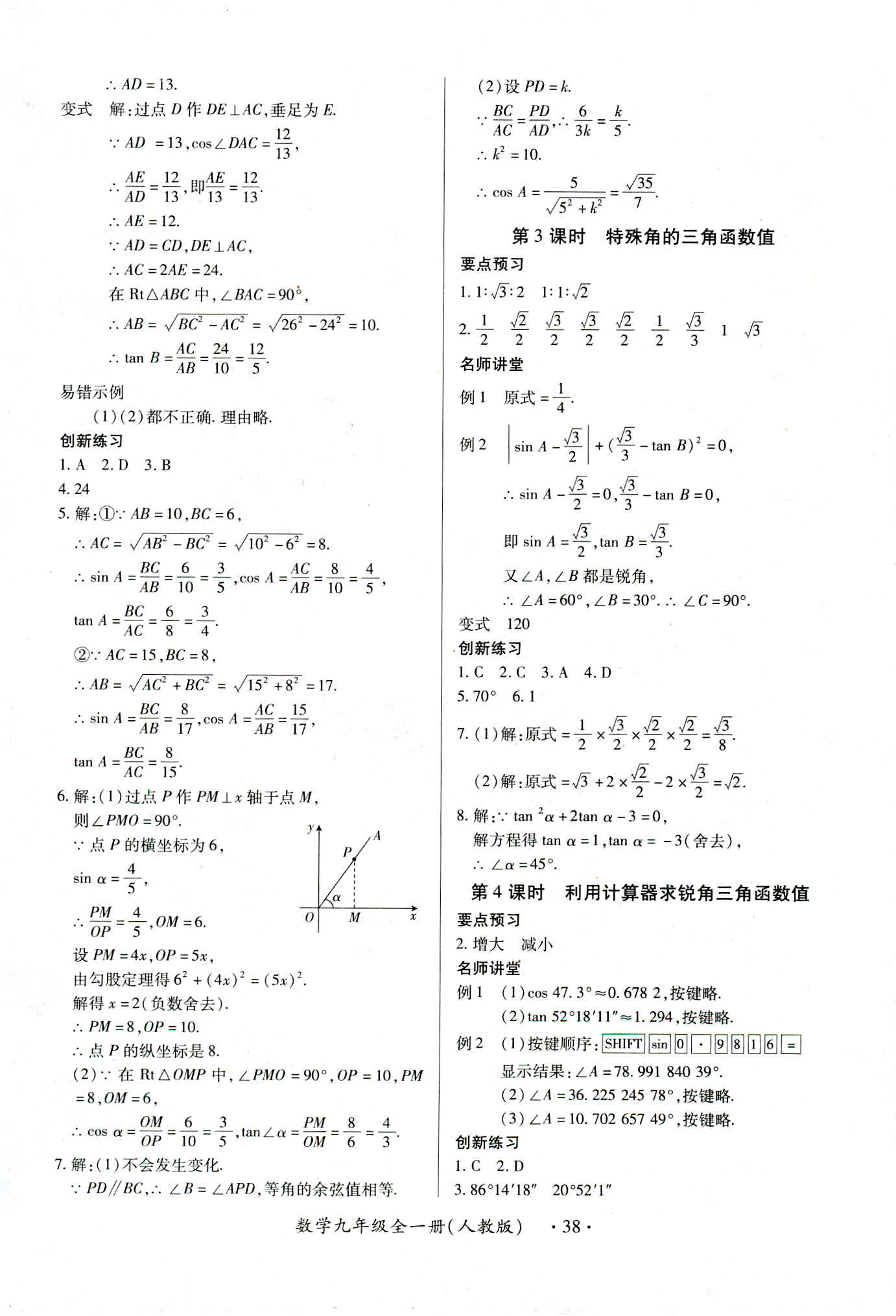 2018年一課一練創(chuàng)新練習九年級數(shù)學人教版南昌專版 第38頁