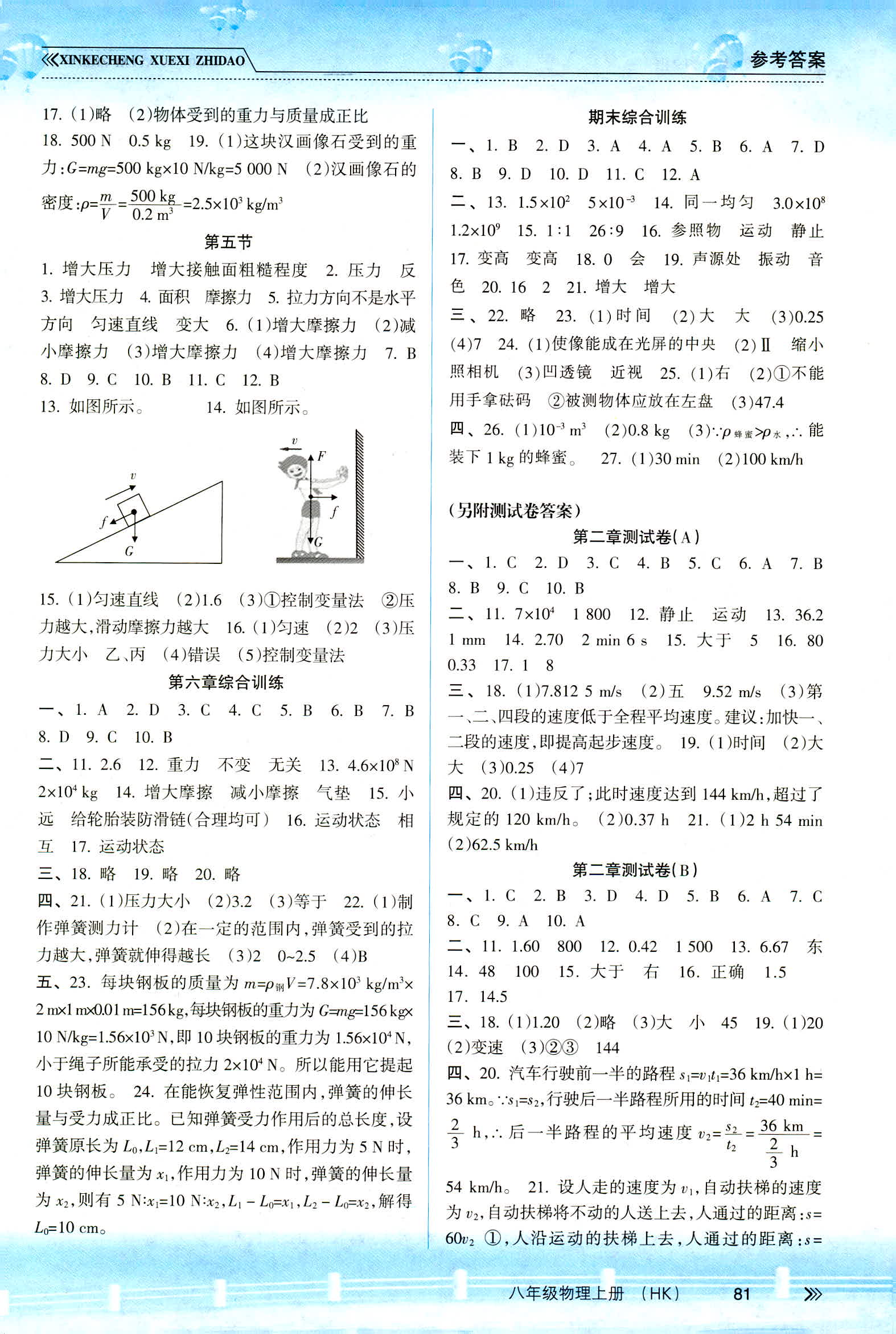 2018年新目標(biāo)課時(shí)同步導(dǎo)練七年級(jí)英語其它 第4頁