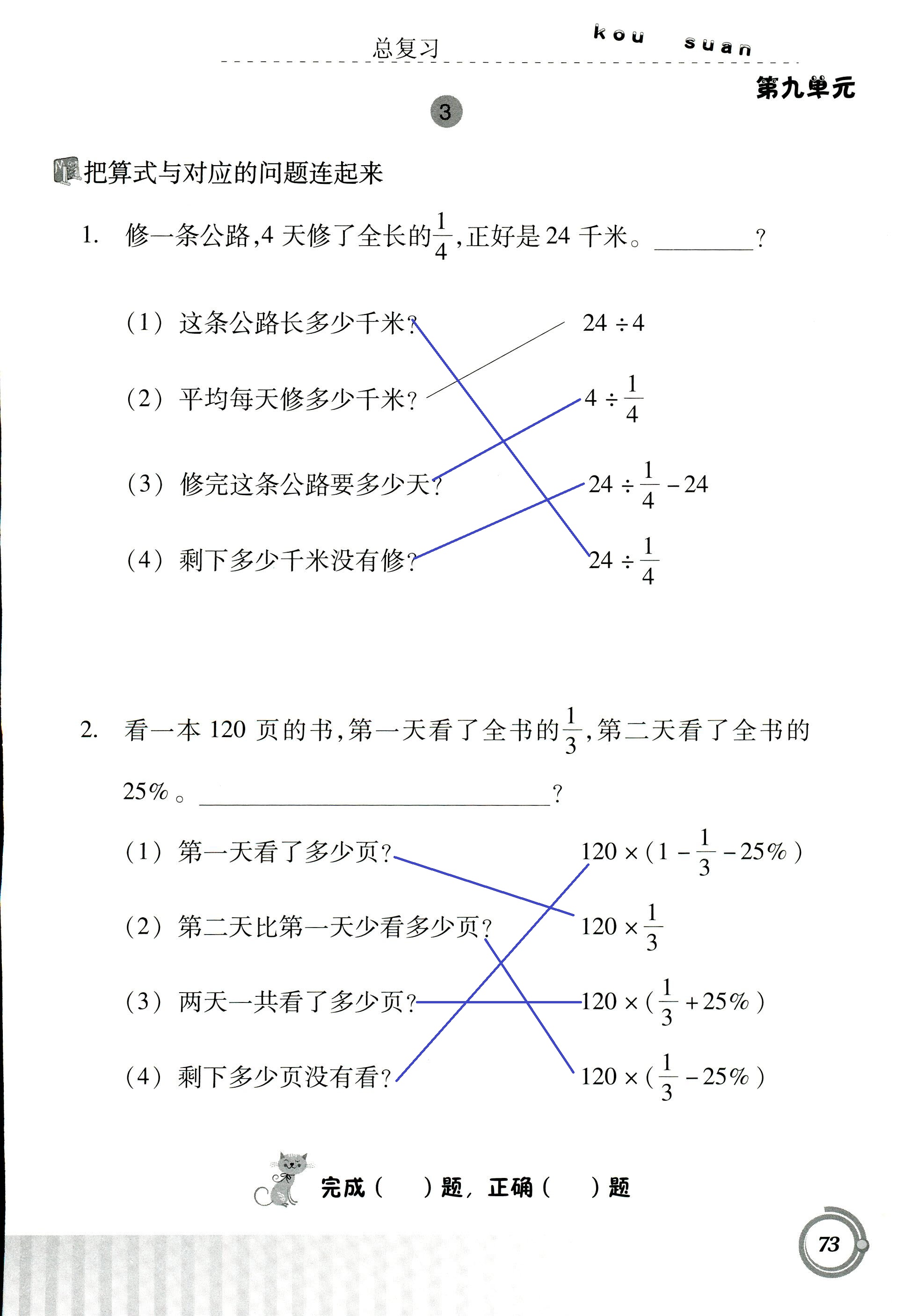 2017年小學(xué)數(shù)學(xué)口算基礎(chǔ)訓(xùn)練 第73頁