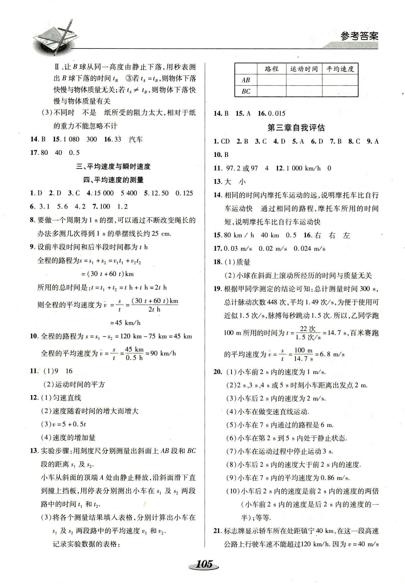 2018年同步練習(xí)冊(cè)陜西科學(xué)技術(shù)出版社八年級(jí)物理北師大版 第6頁