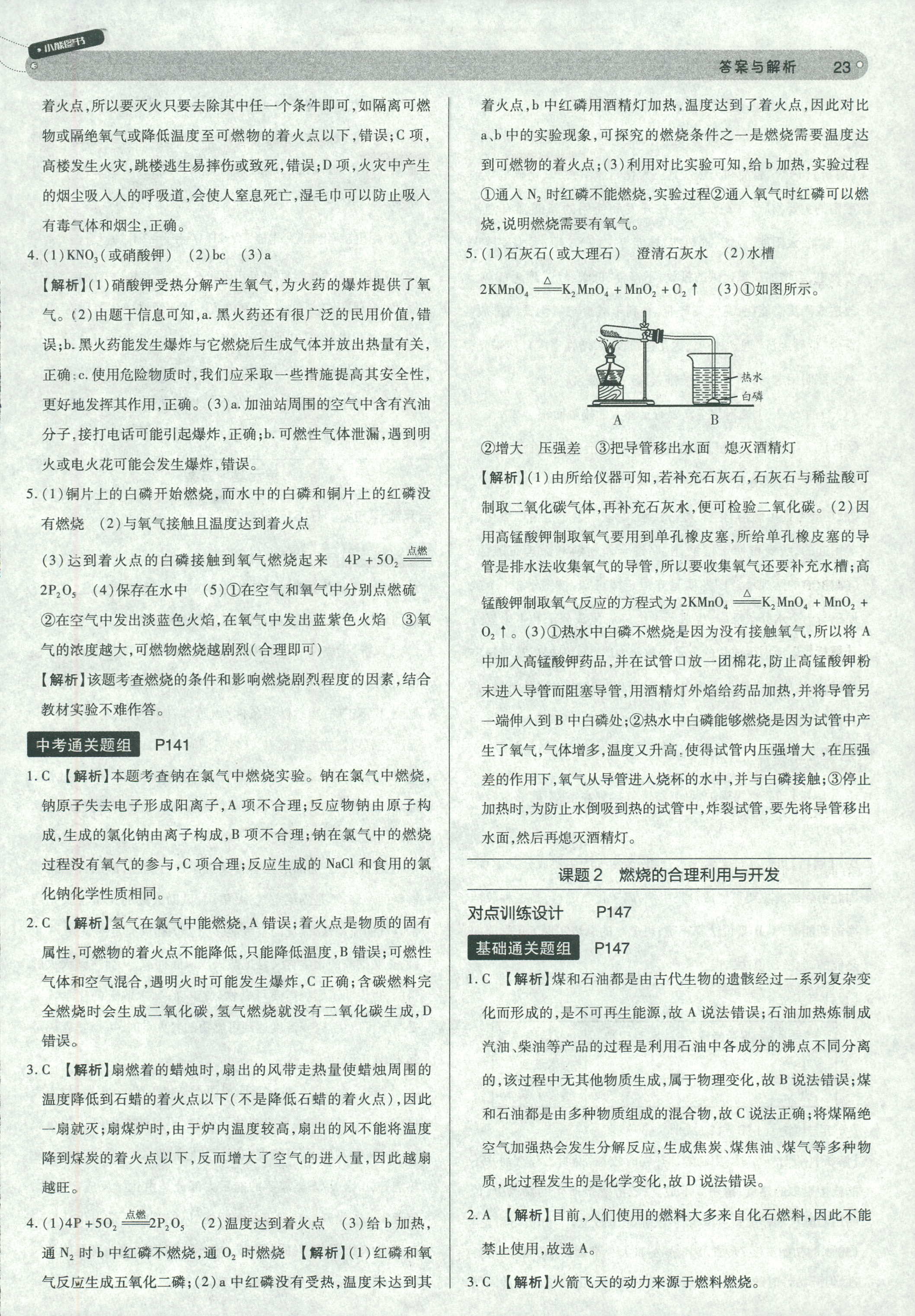 2018年教材完全解读 王后雄学案九年级下化学中国青年出版社 第23页