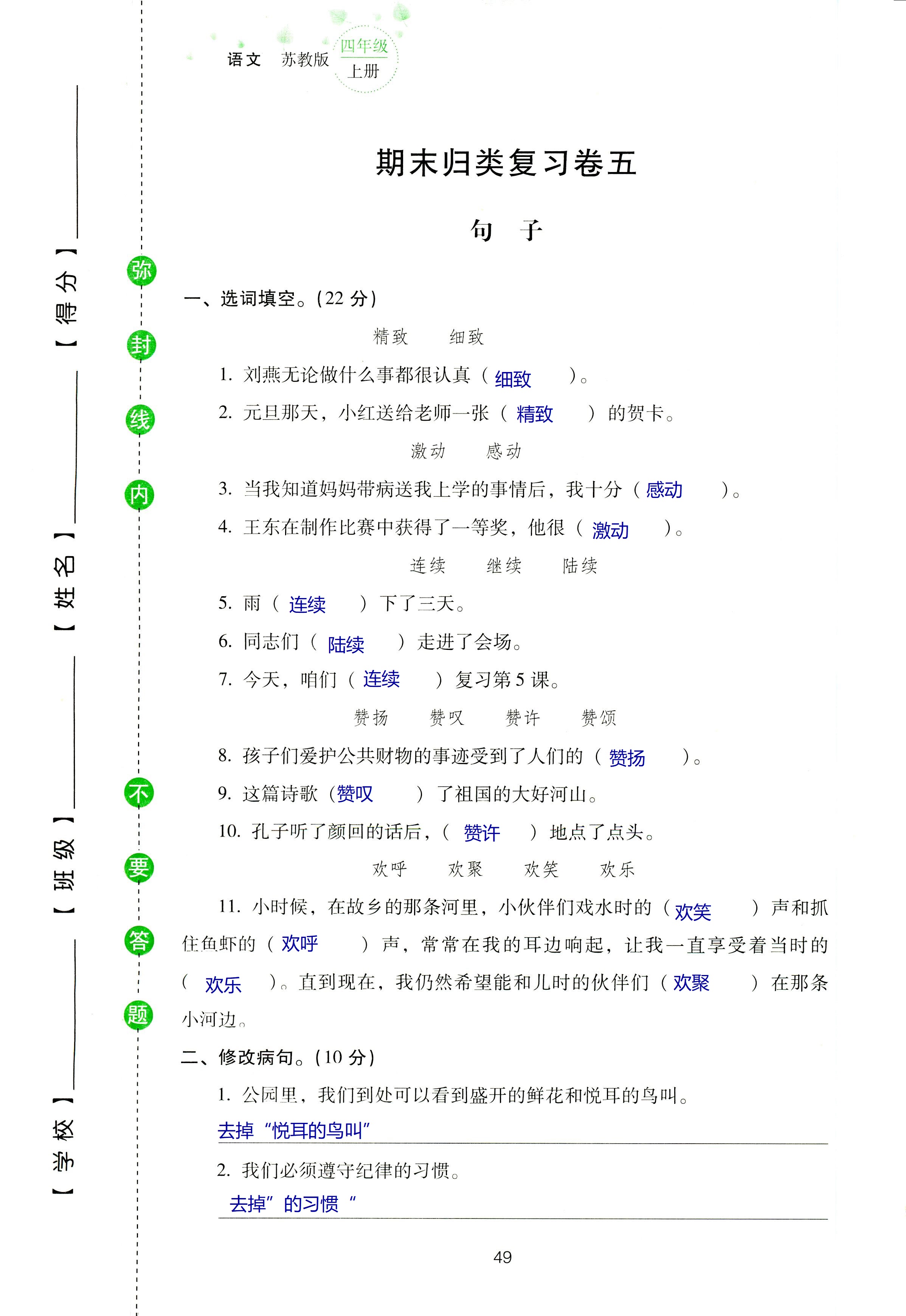 2018年云南省标准教辅同步指导训练与检测四年级语文苏教版 第113页