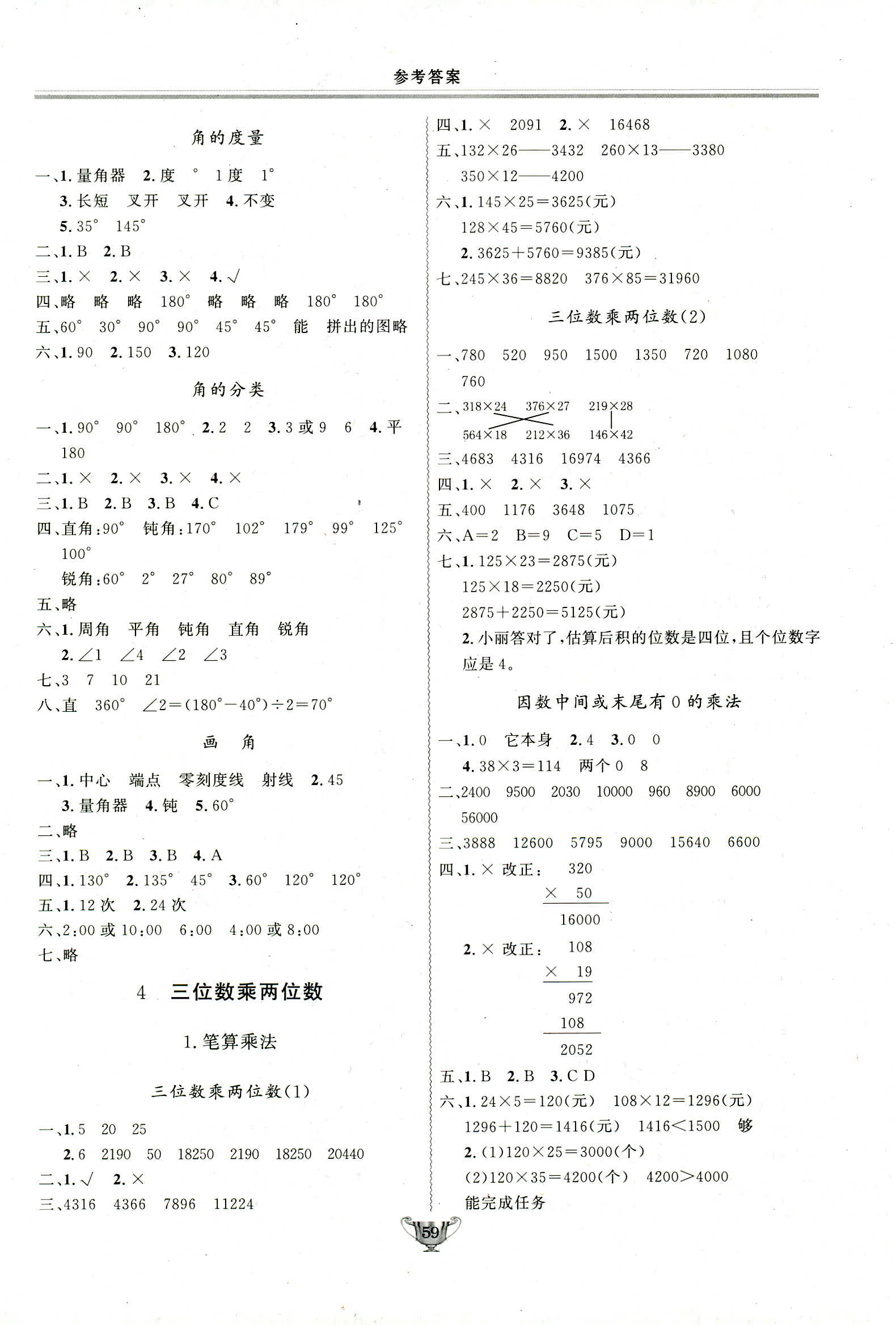 2018年實驗教材新學案四年級數學人教版 第7頁
