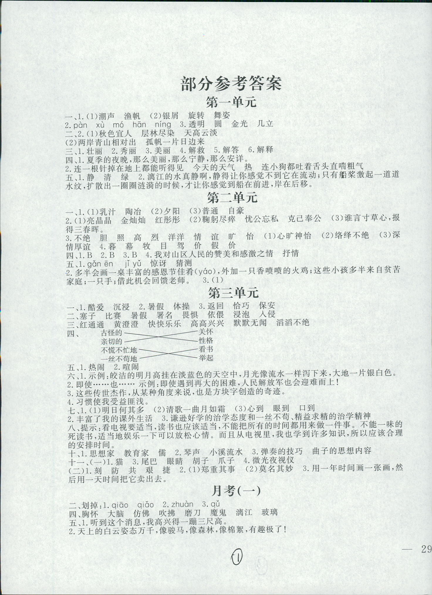 2018年1课1练四年级语文冀教版 第1页