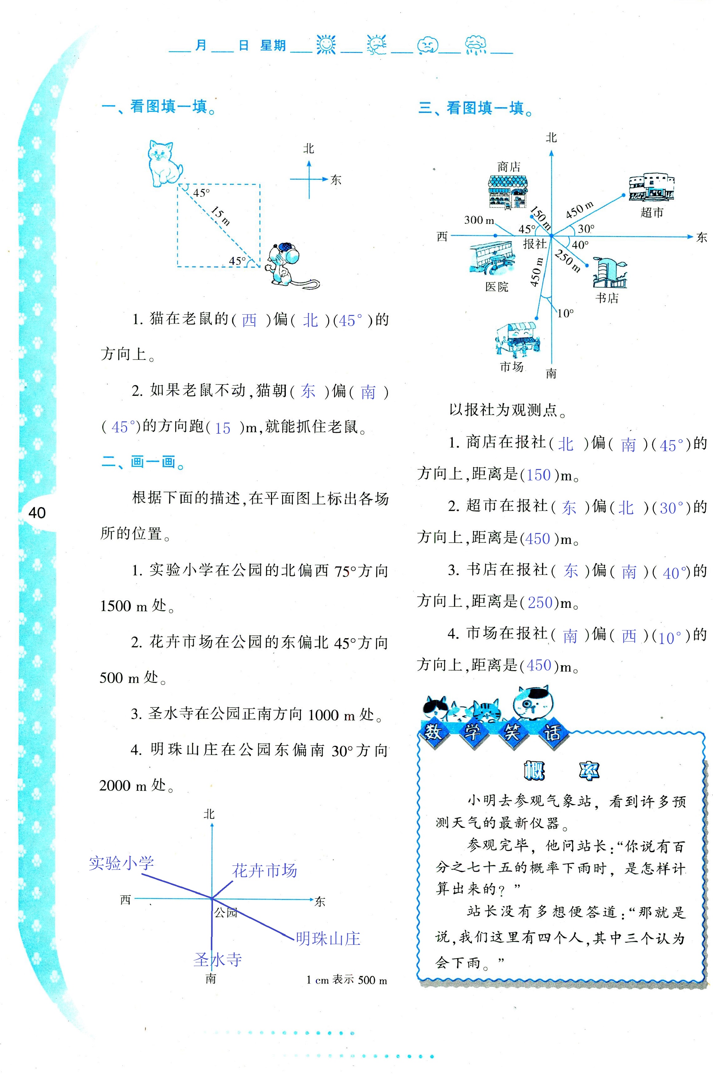 2018年暑假作业与生活陕西人民教育出版社五年级数学其它 第40页