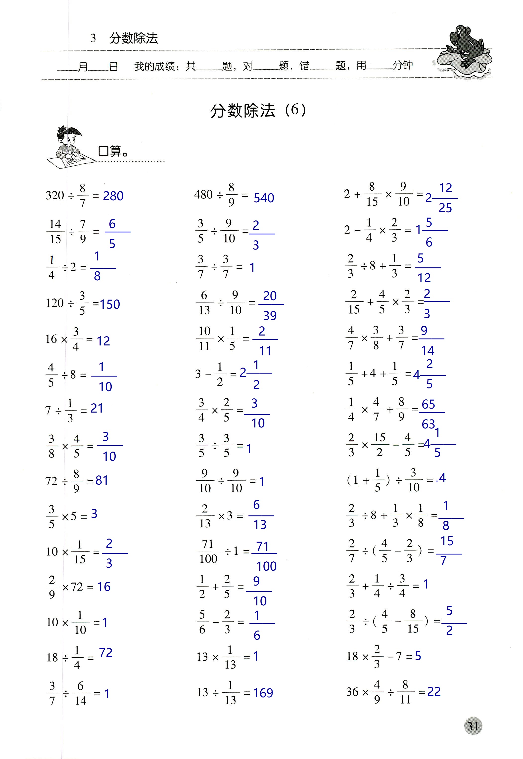 2018年晨光全優(yōu)口算應用題天天練六年級數學人教版 第31頁