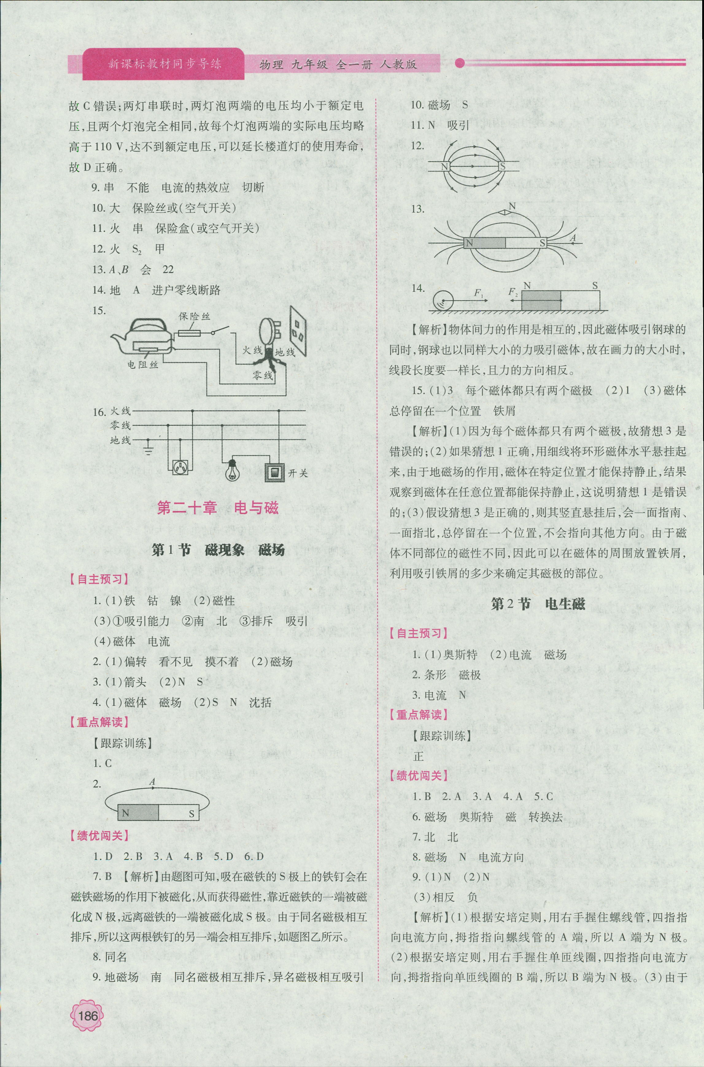 2018年新課標(biāo)教材同步導(dǎo)練九年級物理人教版 第22頁