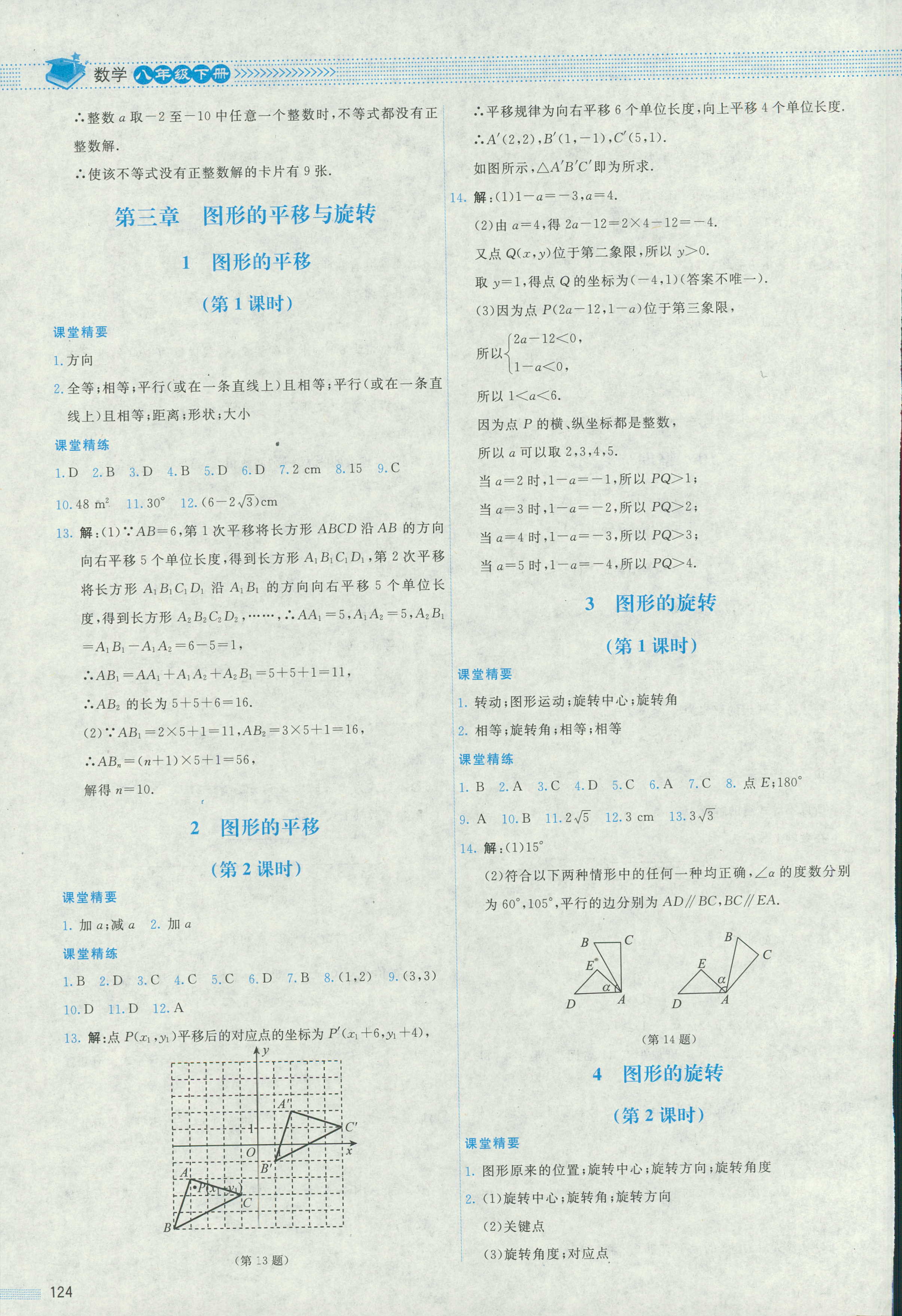 2018年课堂精练八年级数学北师大版四川专版 第11页