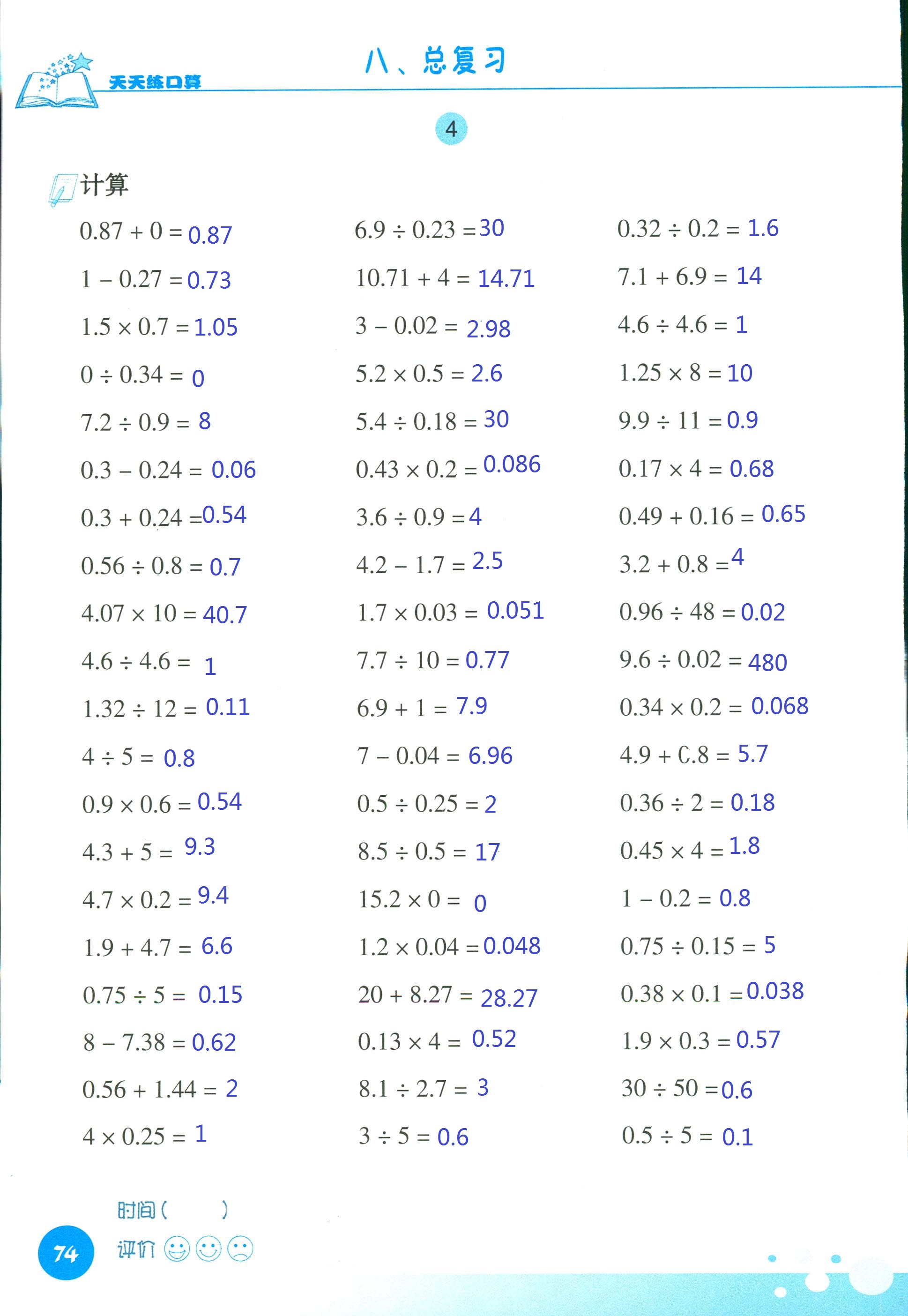 2018年天天練口算四年級數(shù)學人教版 第74頁