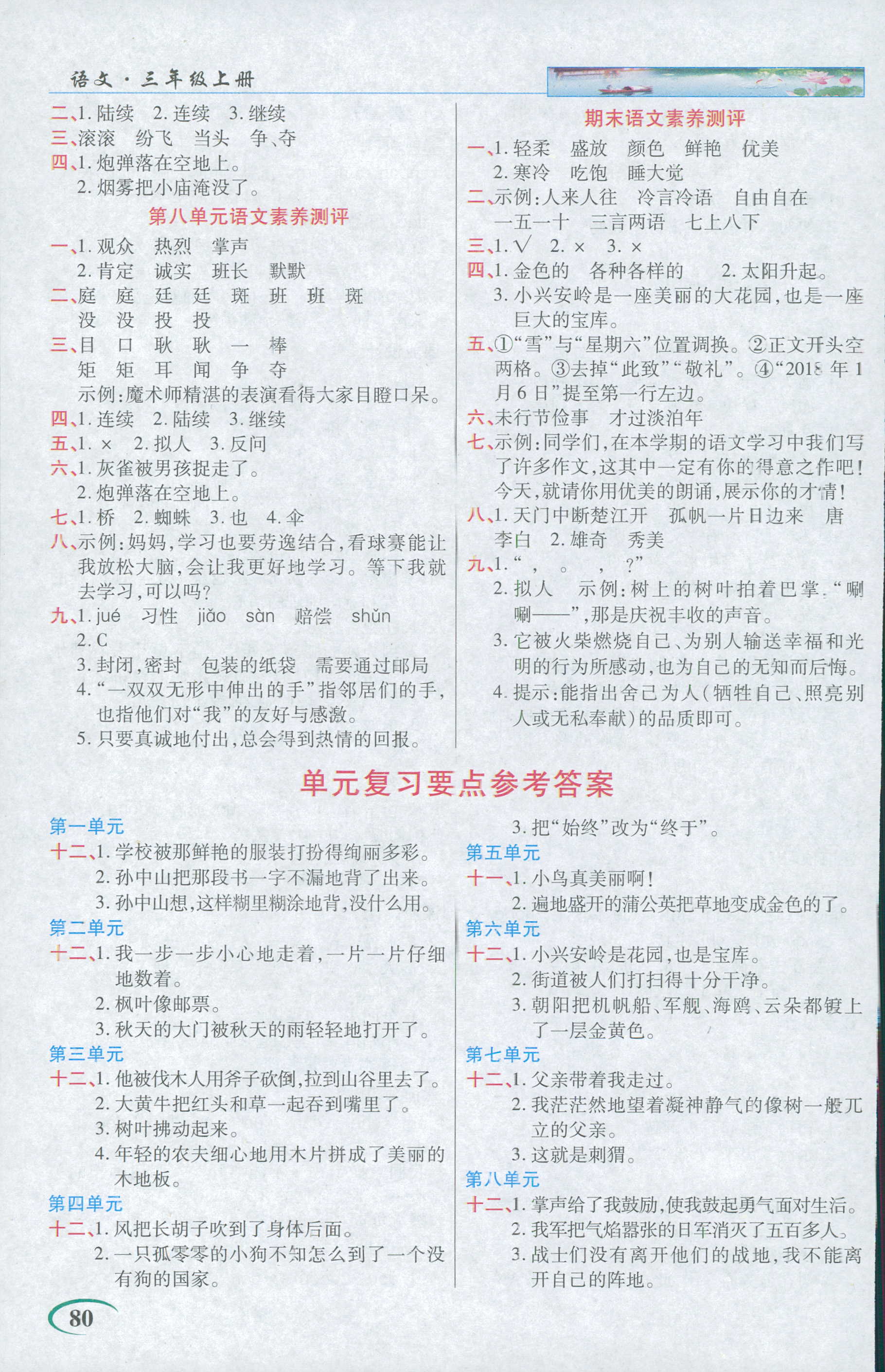 2018年字詞句段篇英才教程三年級(jí)語文人教版 第9頁