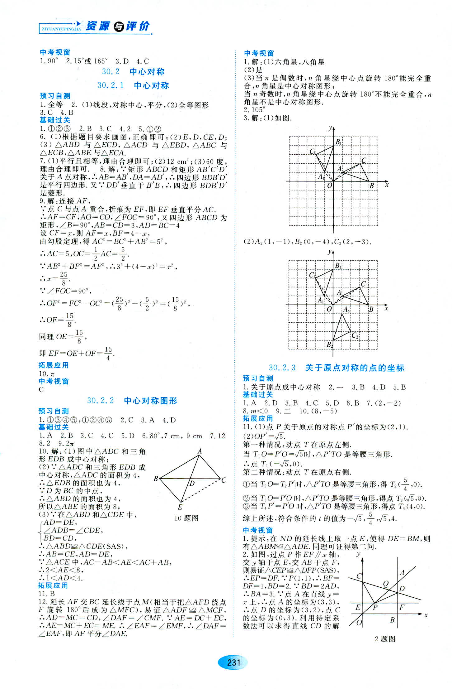 2018年資源與評價九年級數(shù)學(xué)人教版 第9頁