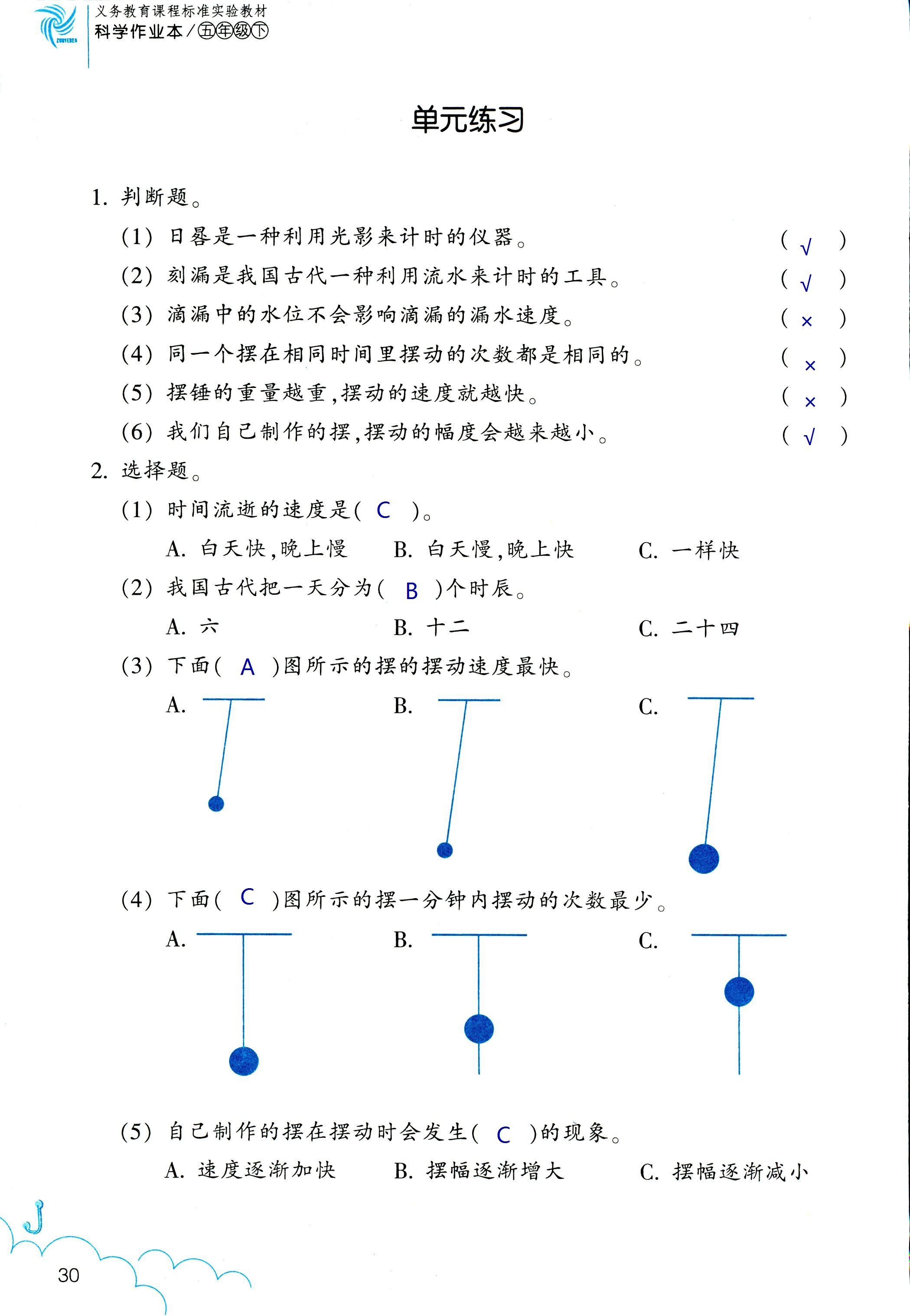 2018年科學作業(yè)本五年級下冊教科版浙江教育出版社 第30頁