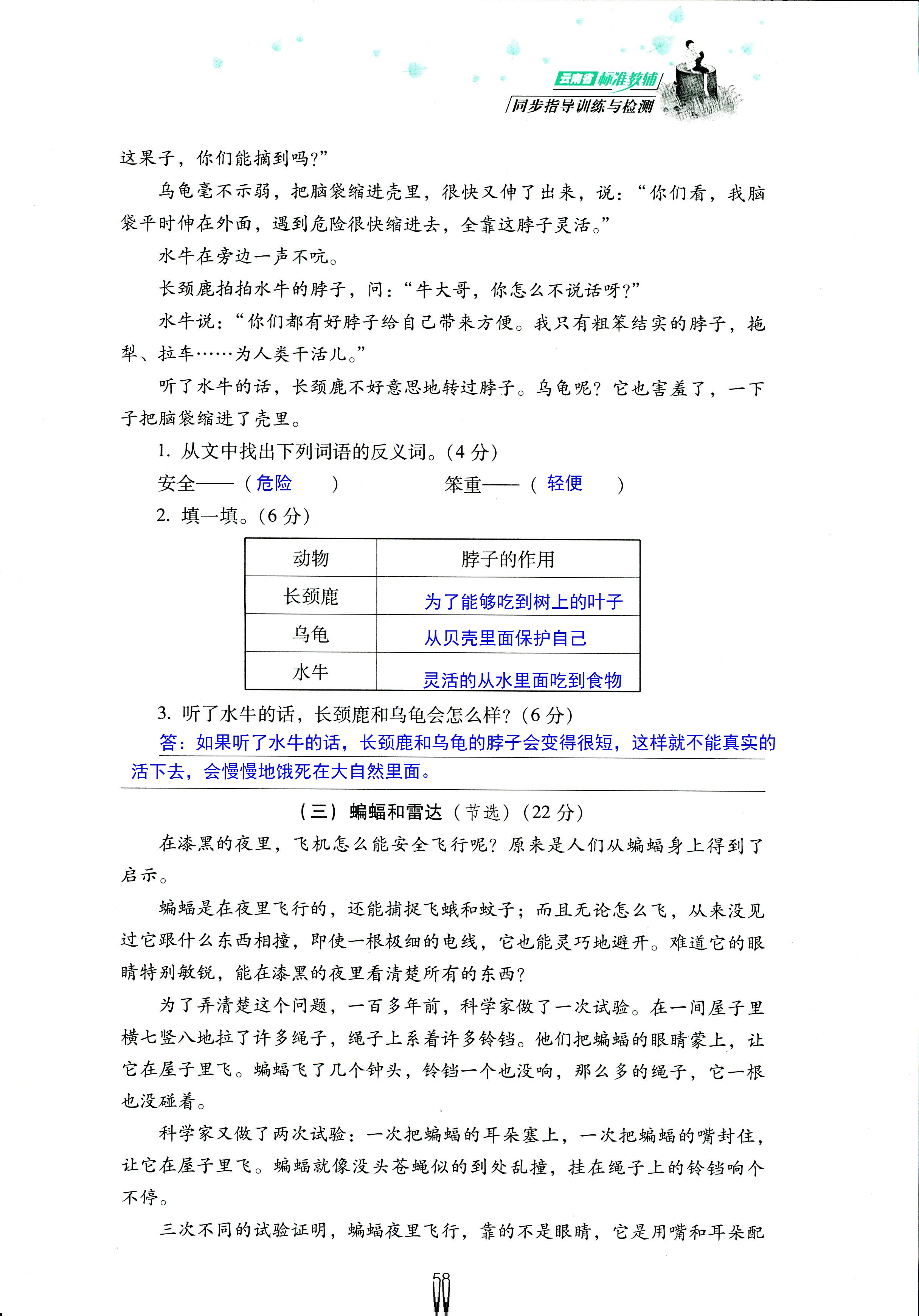 2018年云南省標(biāo)準(zhǔn)教輔同步指導(dǎo)訓(xùn)練與檢測(cè)三年級(jí)語文蘇教版 第58頁