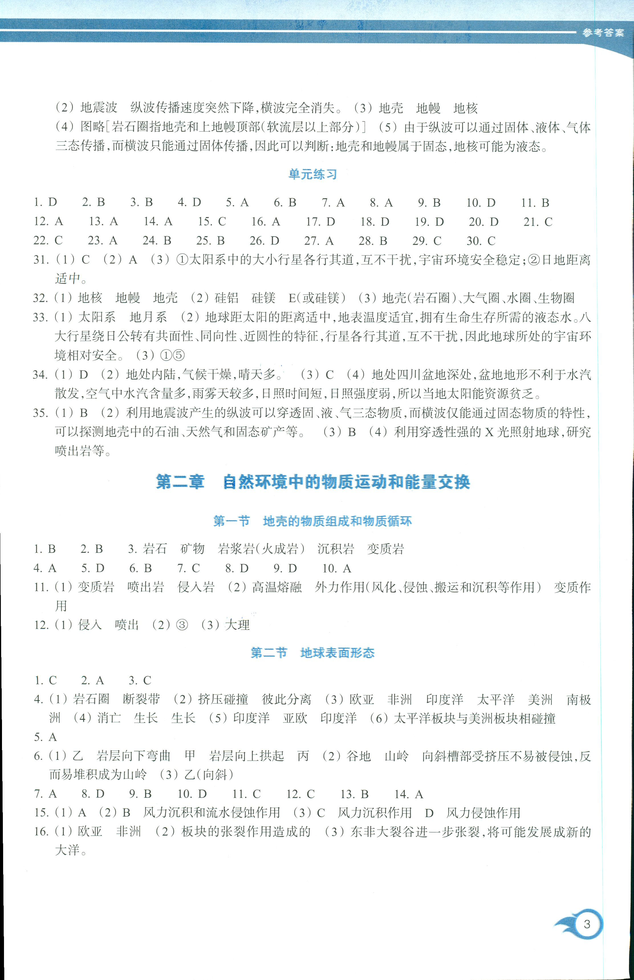 2017年作業(yè)本浙江教育出版社高一年級地理人教版 第3頁