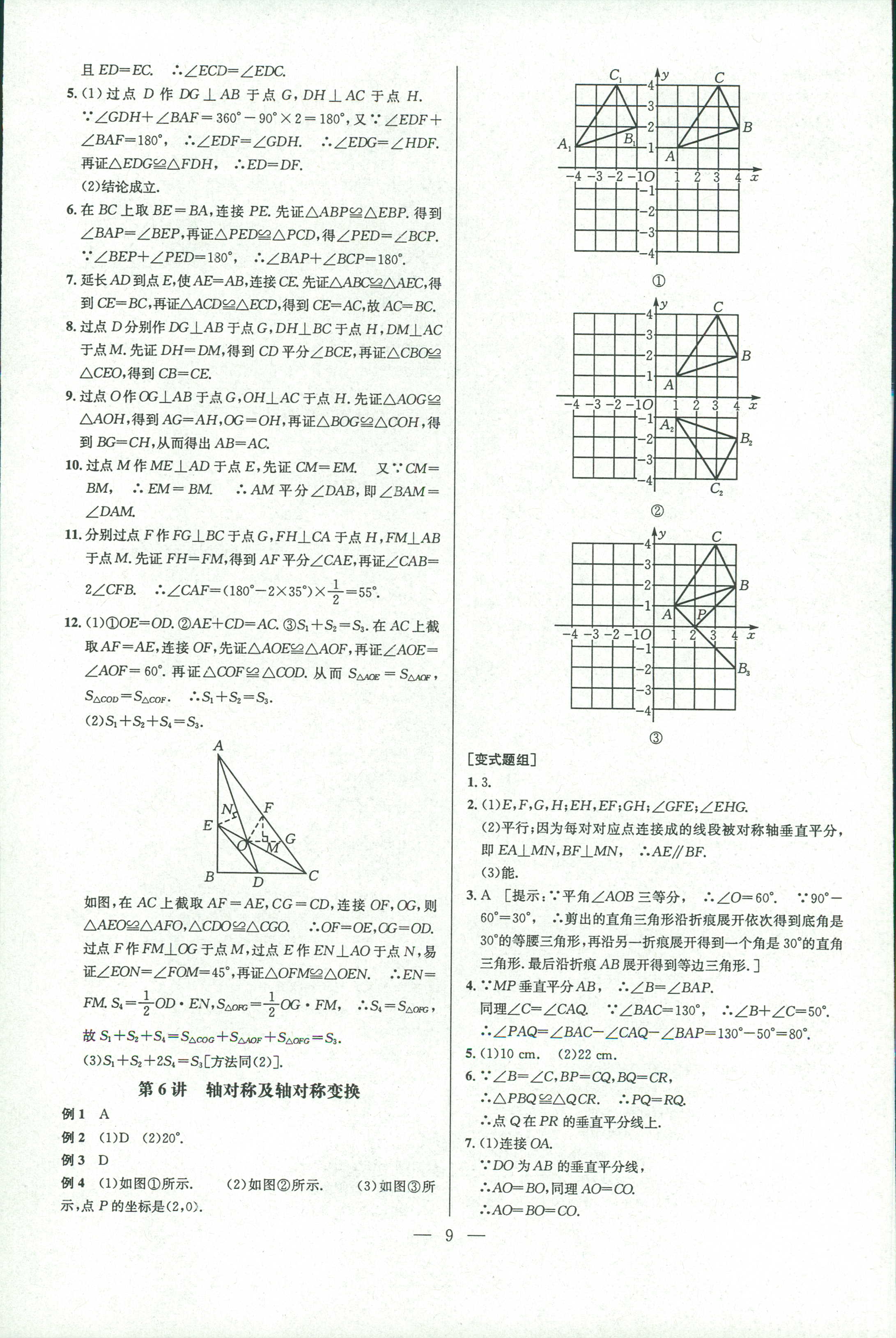 2018年數(shù)學培優(yōu)競賽超級課堂八年級 第9頁