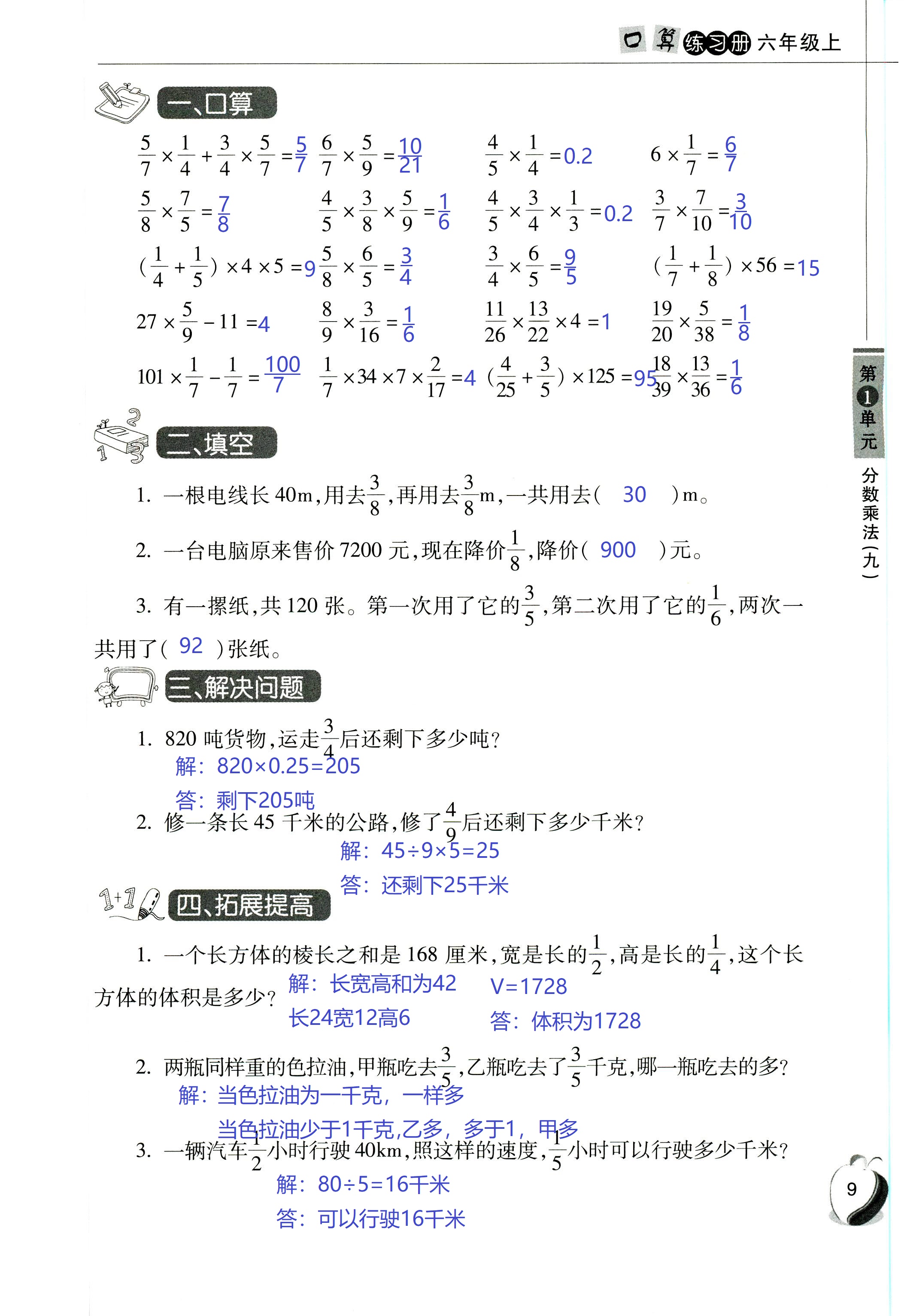 2018年小学数学口算练习册六年级人教版 第9页