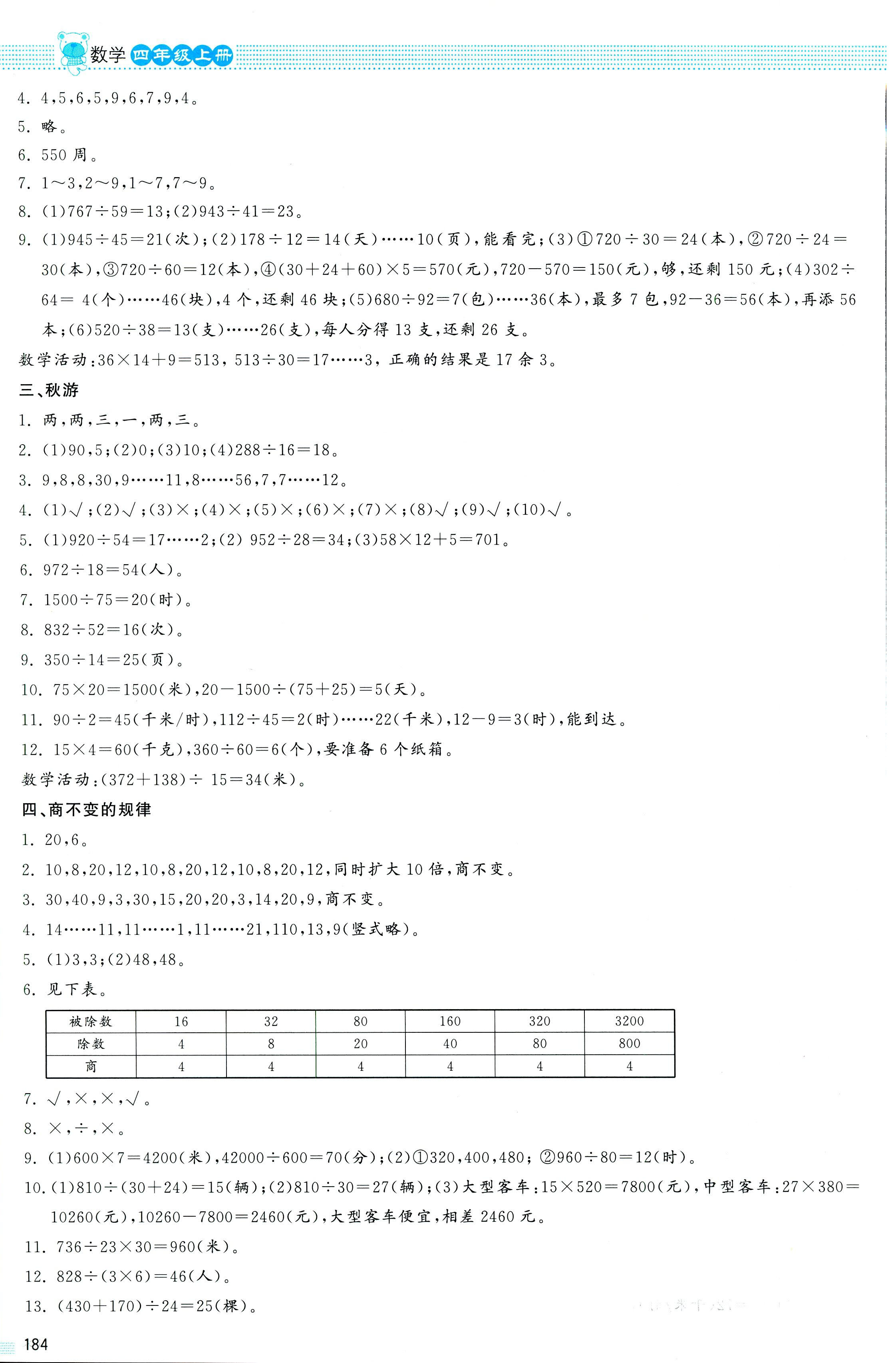 2018年课堂精练四年级数学北师大版大庆专版 第11页