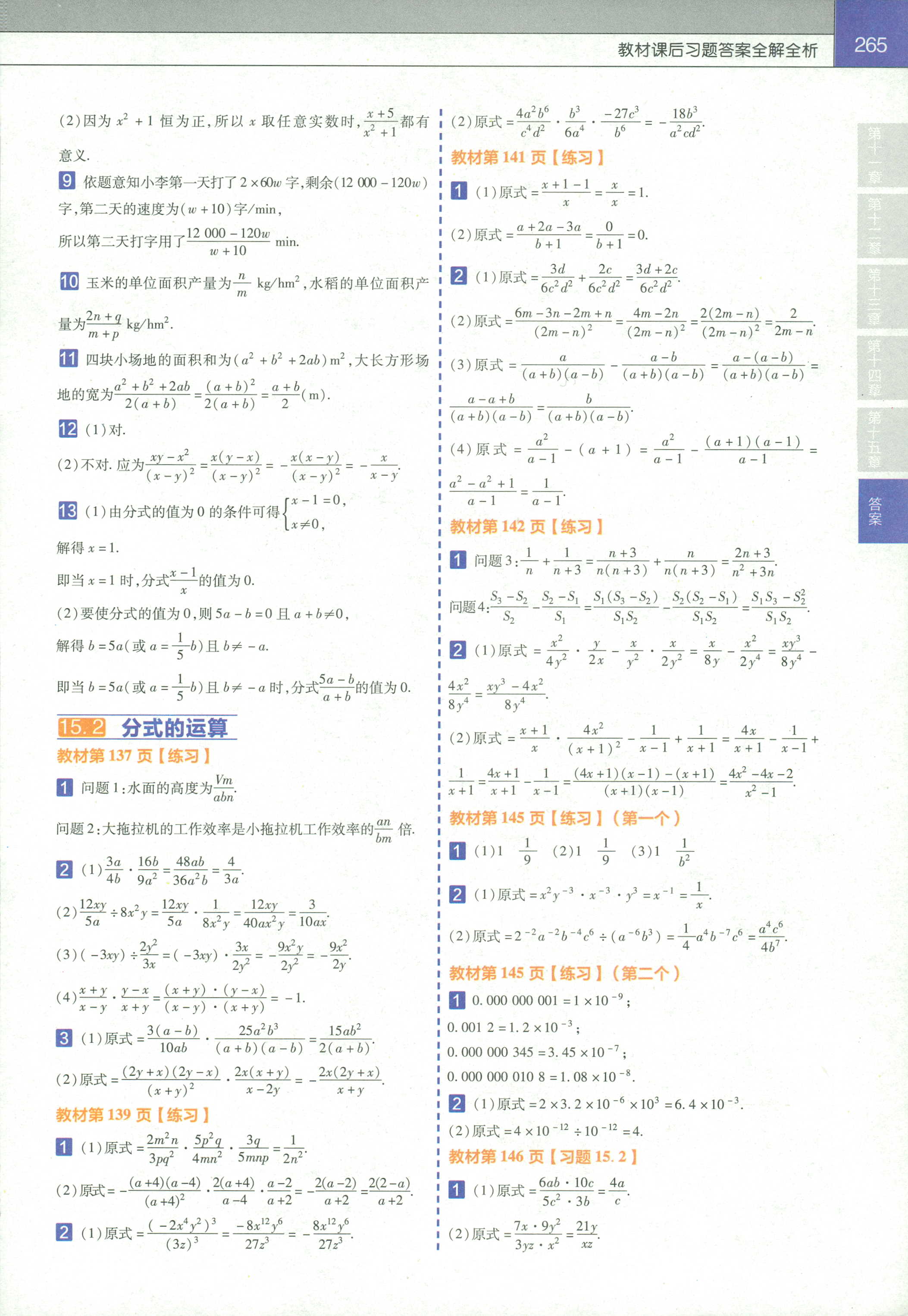 2018年教材帮初中数学八年级人教版 第19页