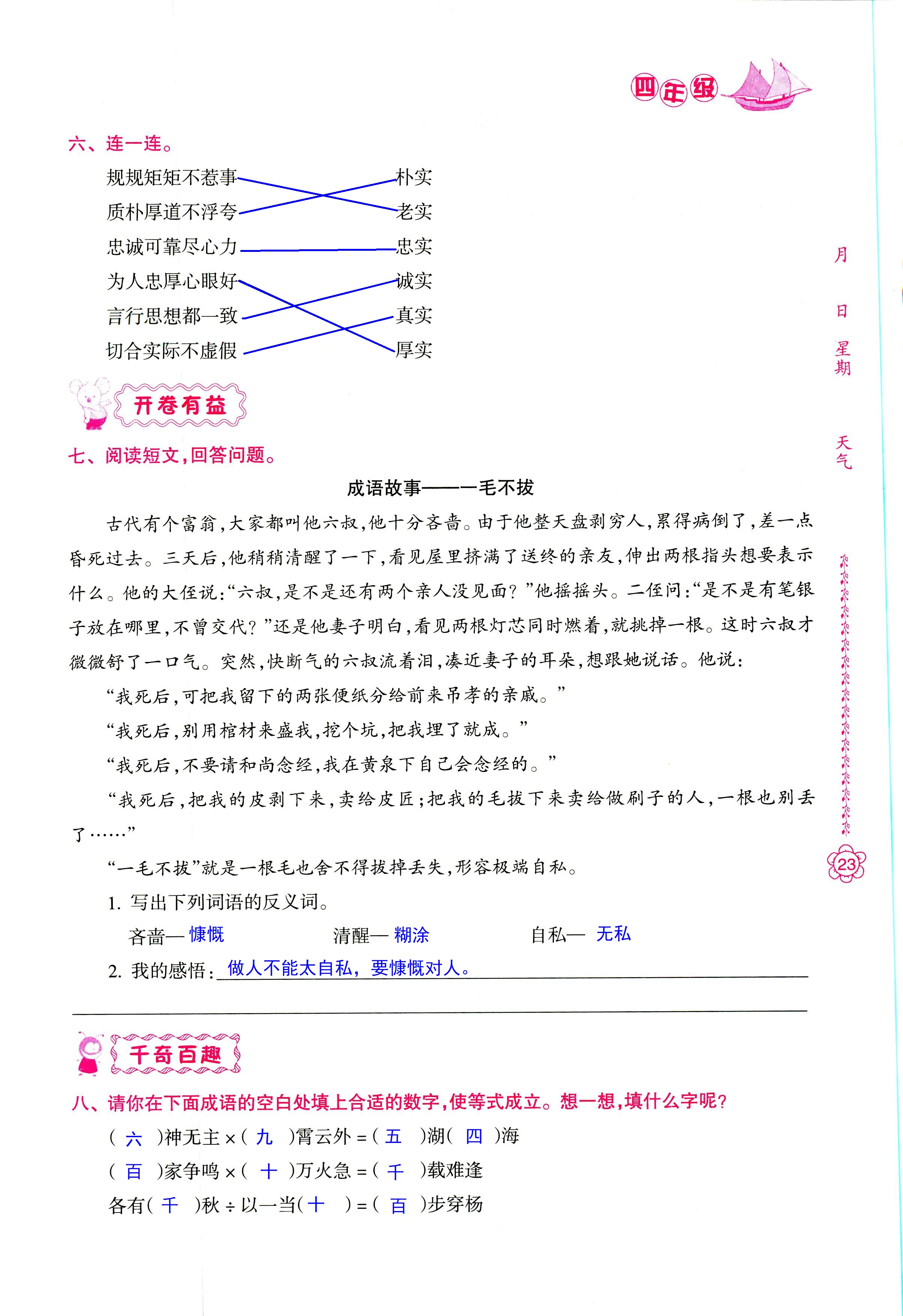 2018年暑假作业四年级南方日报出版社 第23页