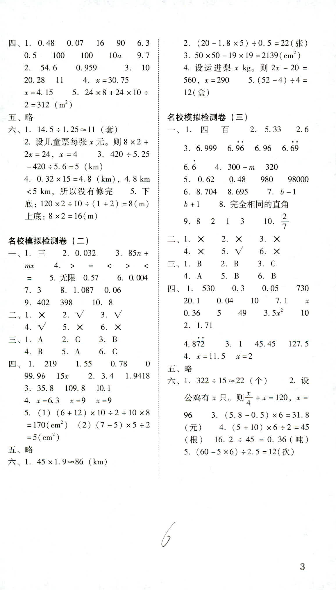 2018年单元目标检测云南师大附小密卷五年级数学人教版 第6页