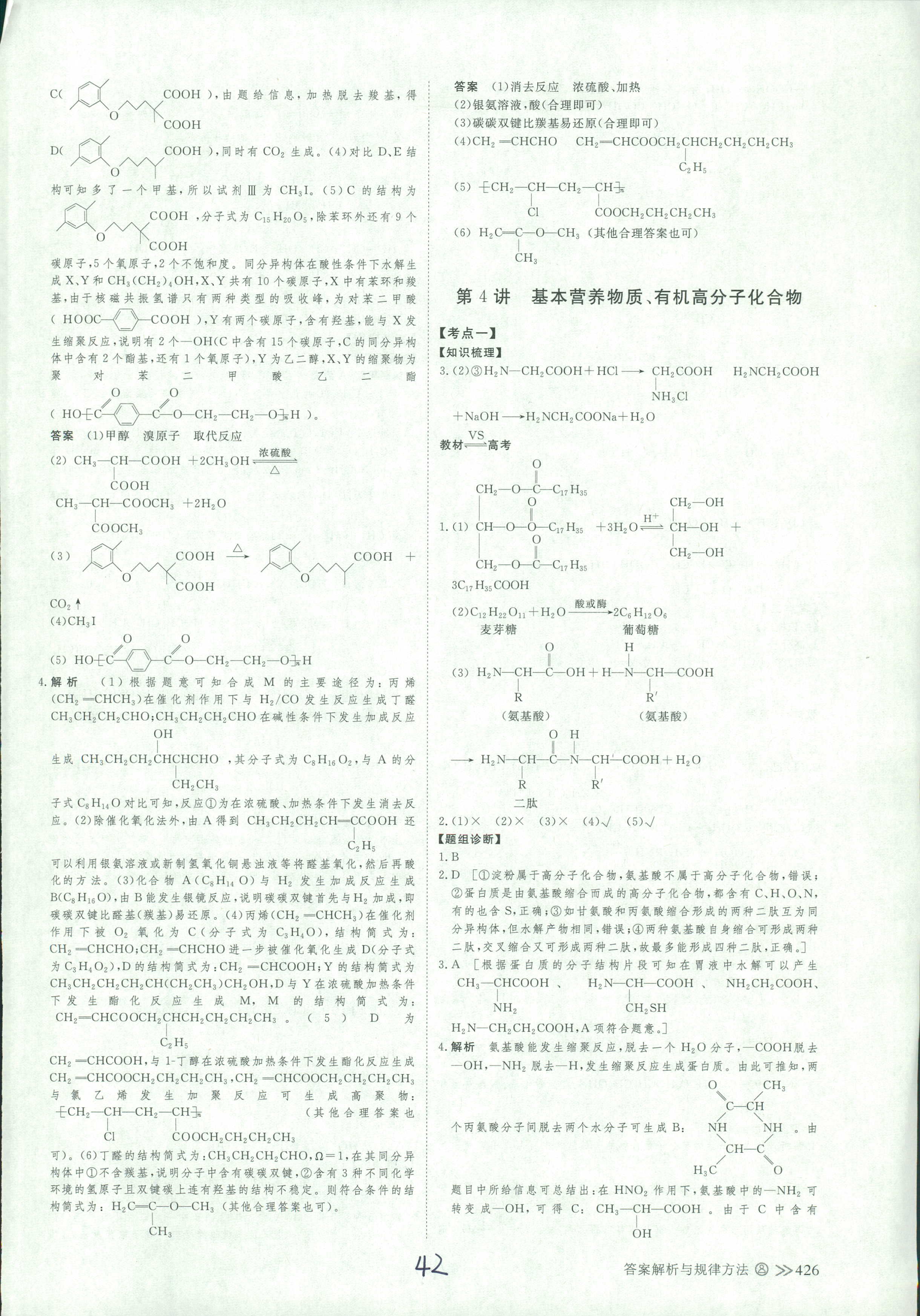 2018年創(chuàng)新設(shè)計(jì)高考總復(fù)習(xí)高三年級(jí)化學(xué)其它 第42頁(yè)