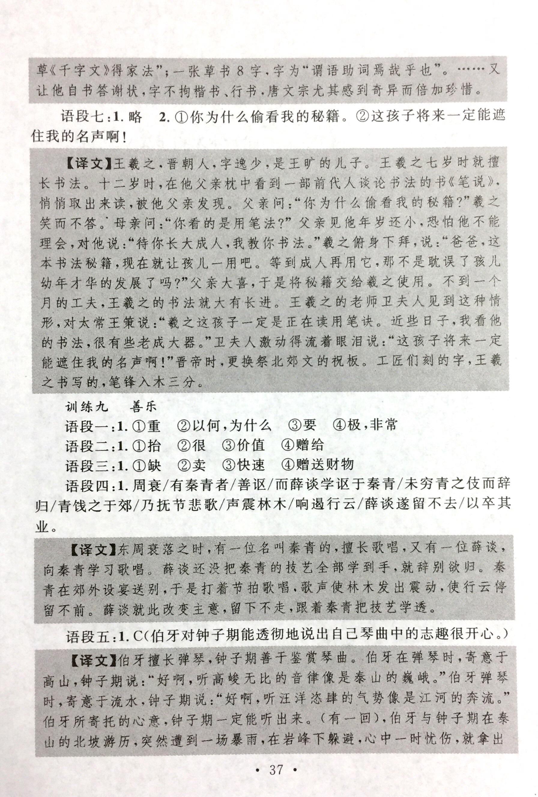 2017年中考新視野九年級語文其它 第37頁