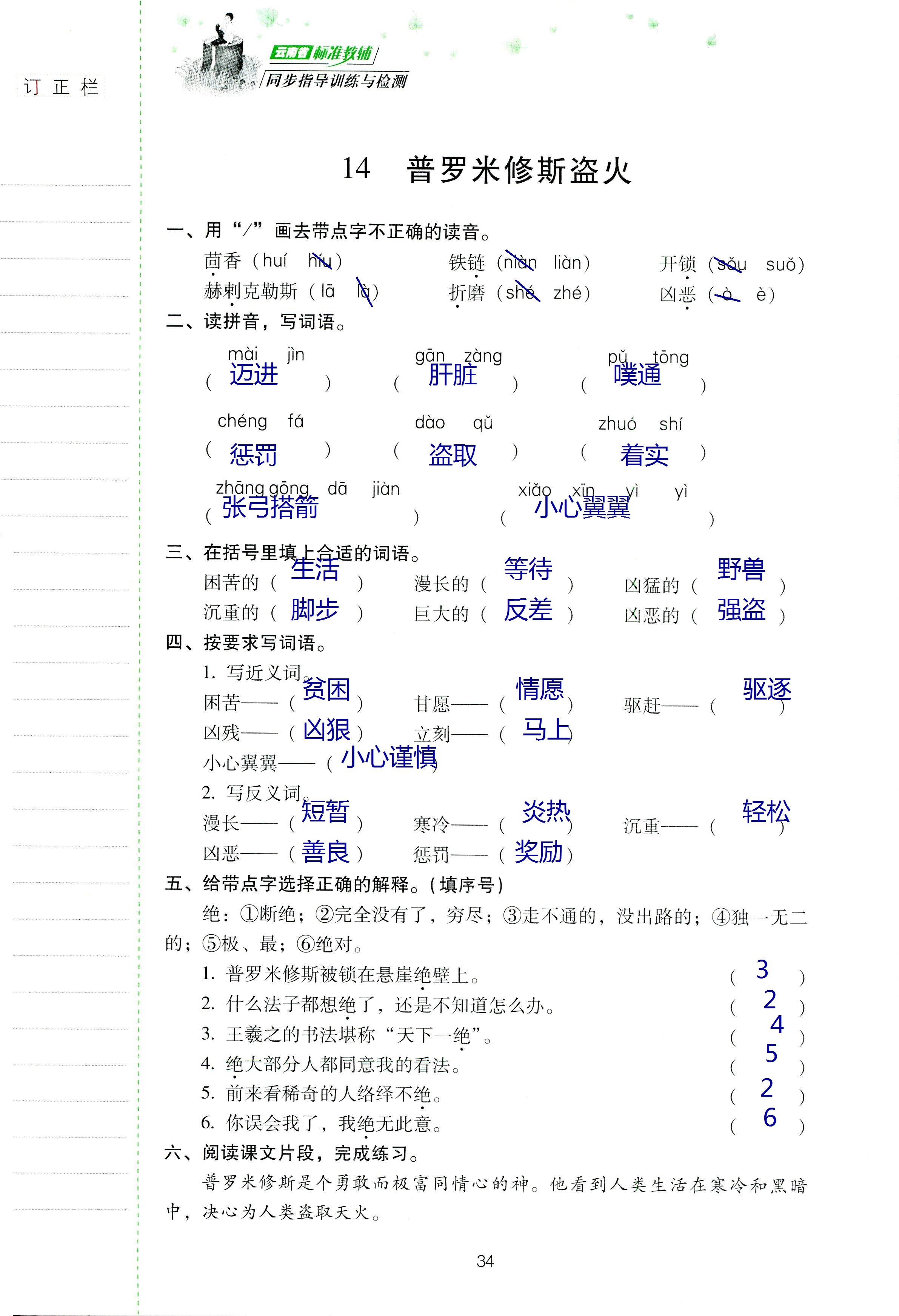 2018年云南省标准教辅同步指导训练与检测四年级语文苏教版 第33页