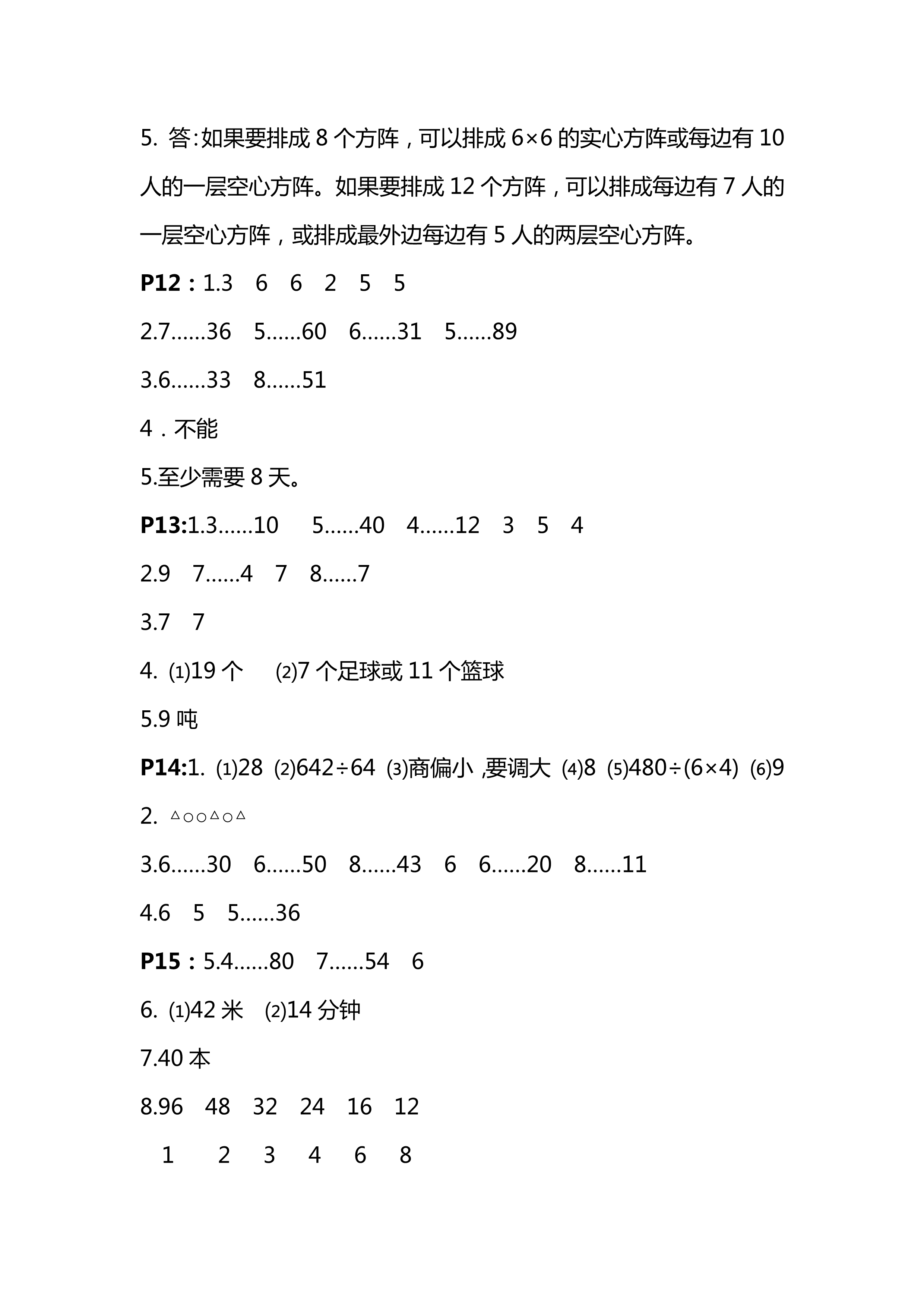 2018年练习与测试四年级数学上册苏教版彩色版 第4页