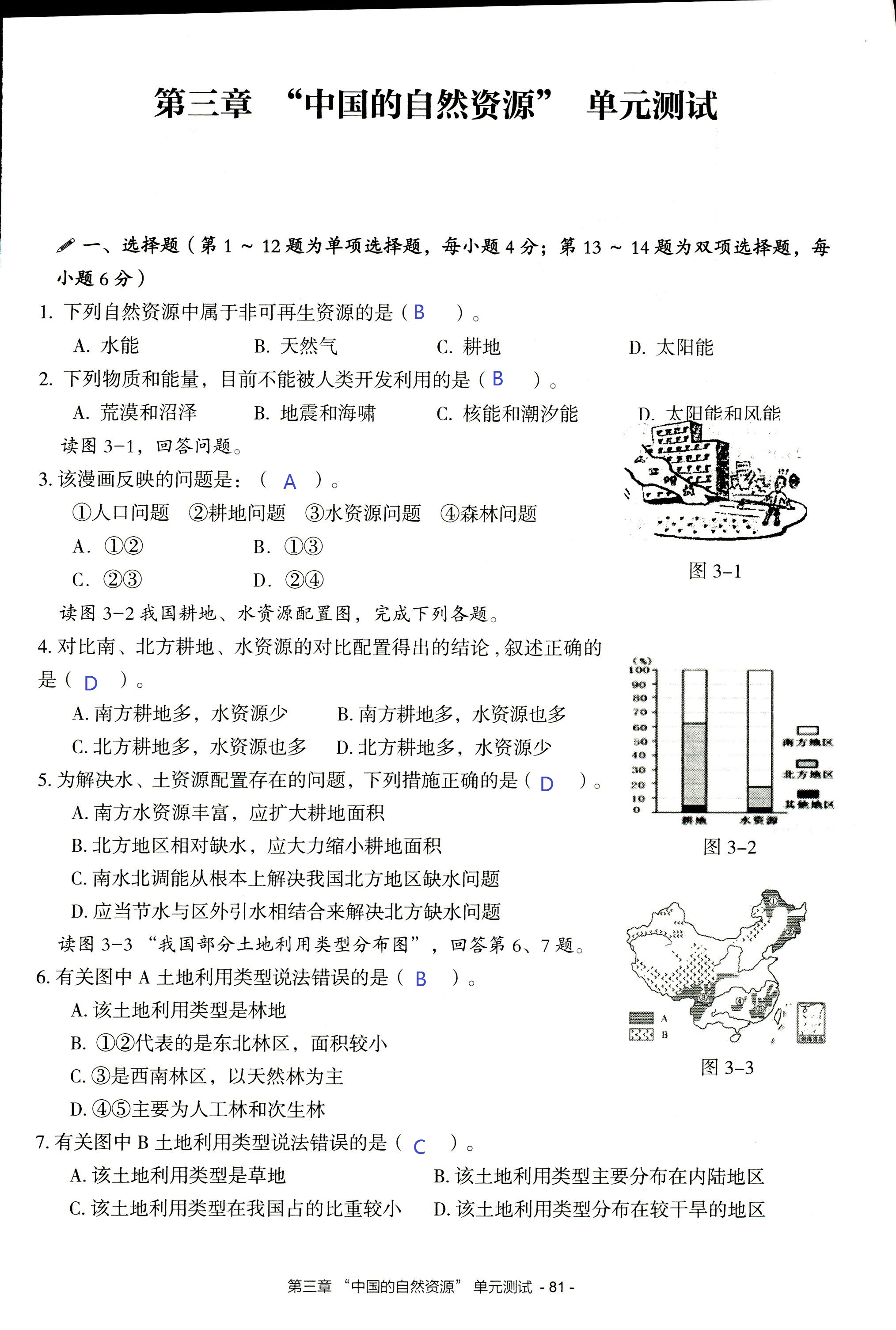 2017年知识与能力训练八年级地理湘教版 第81页