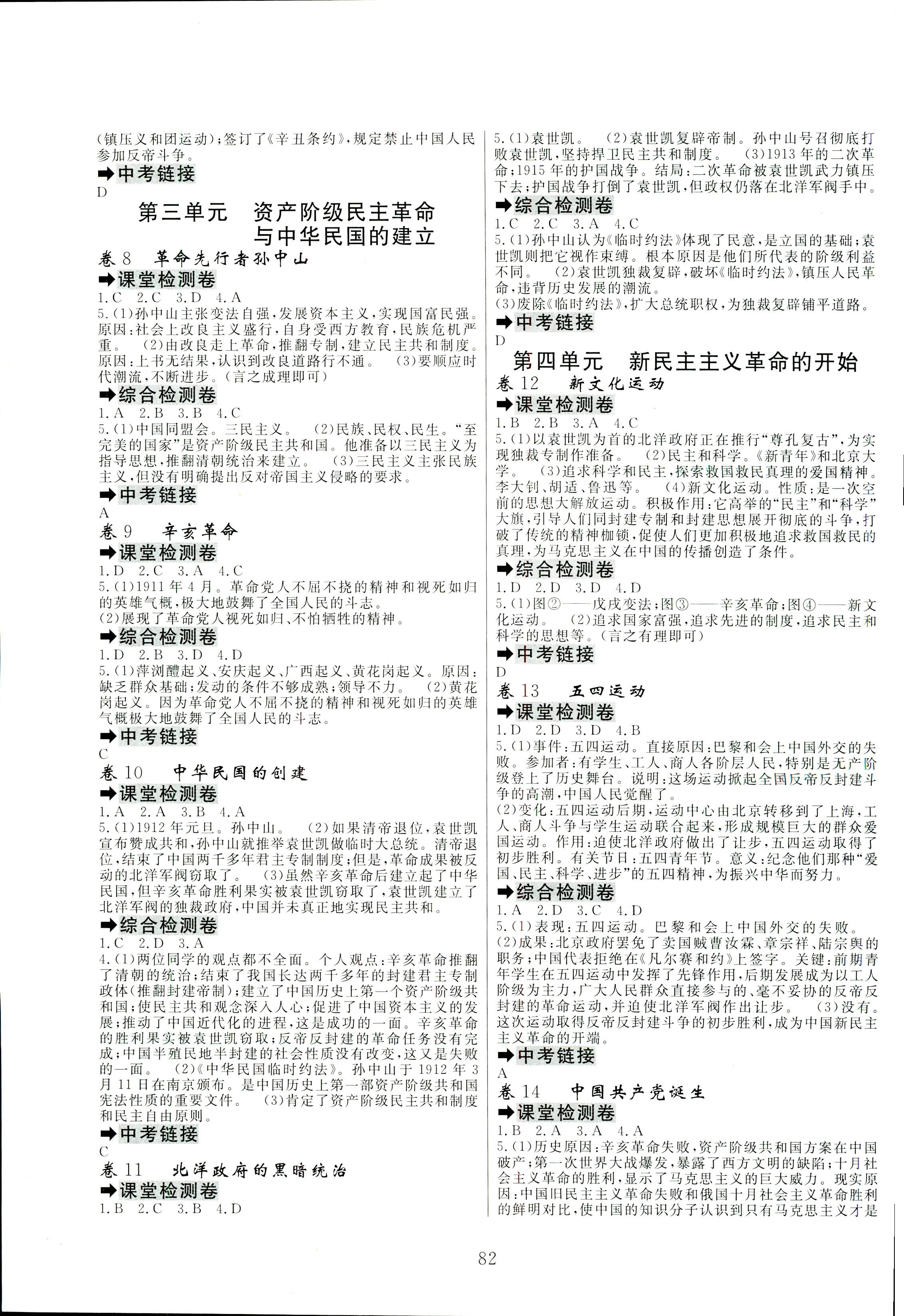 2018年同步雙測(cè)AB卷八年級(jí)歷史人教版 第2頁(yè)