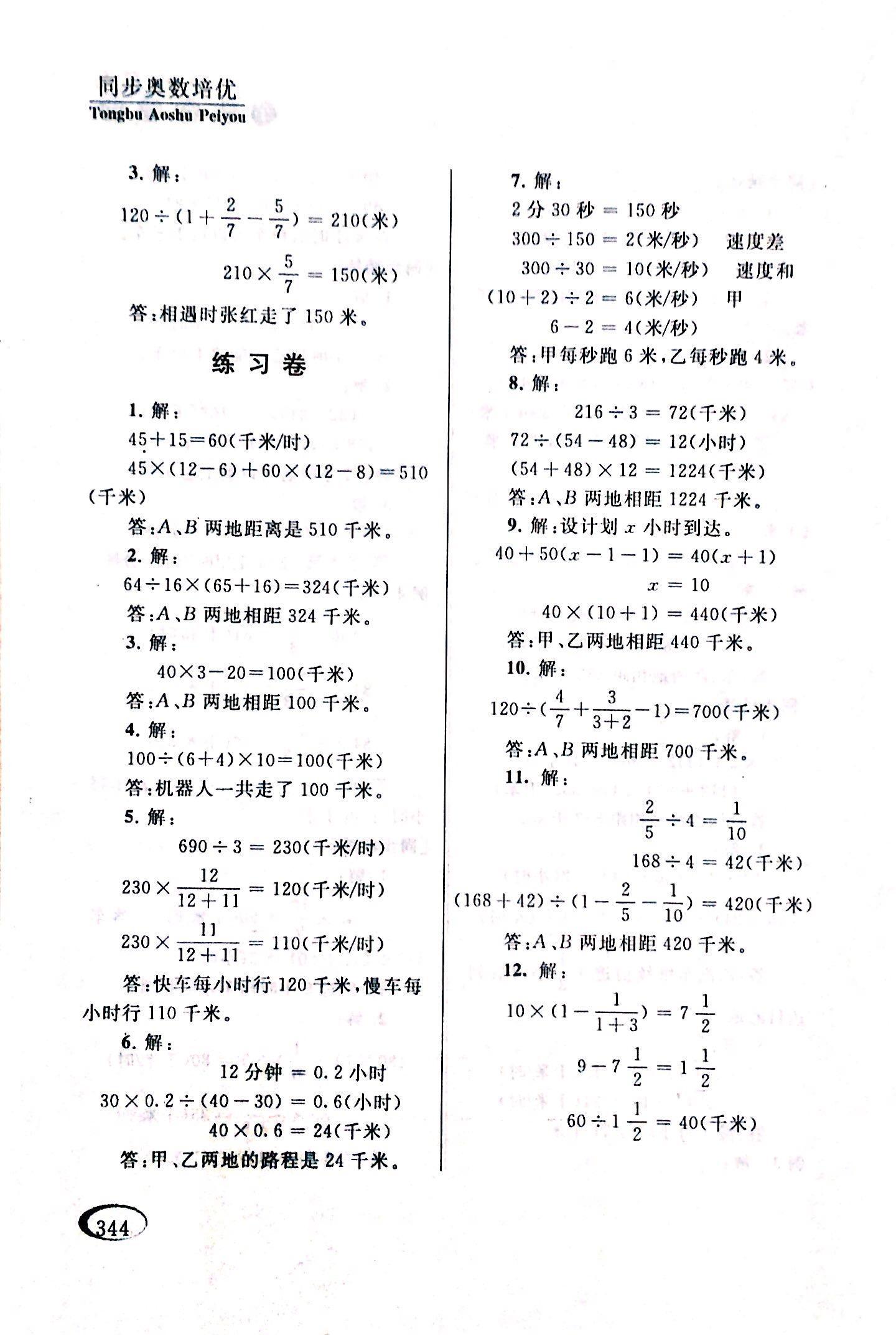 2017年同步奥数培优六年级数学人教版 第55页