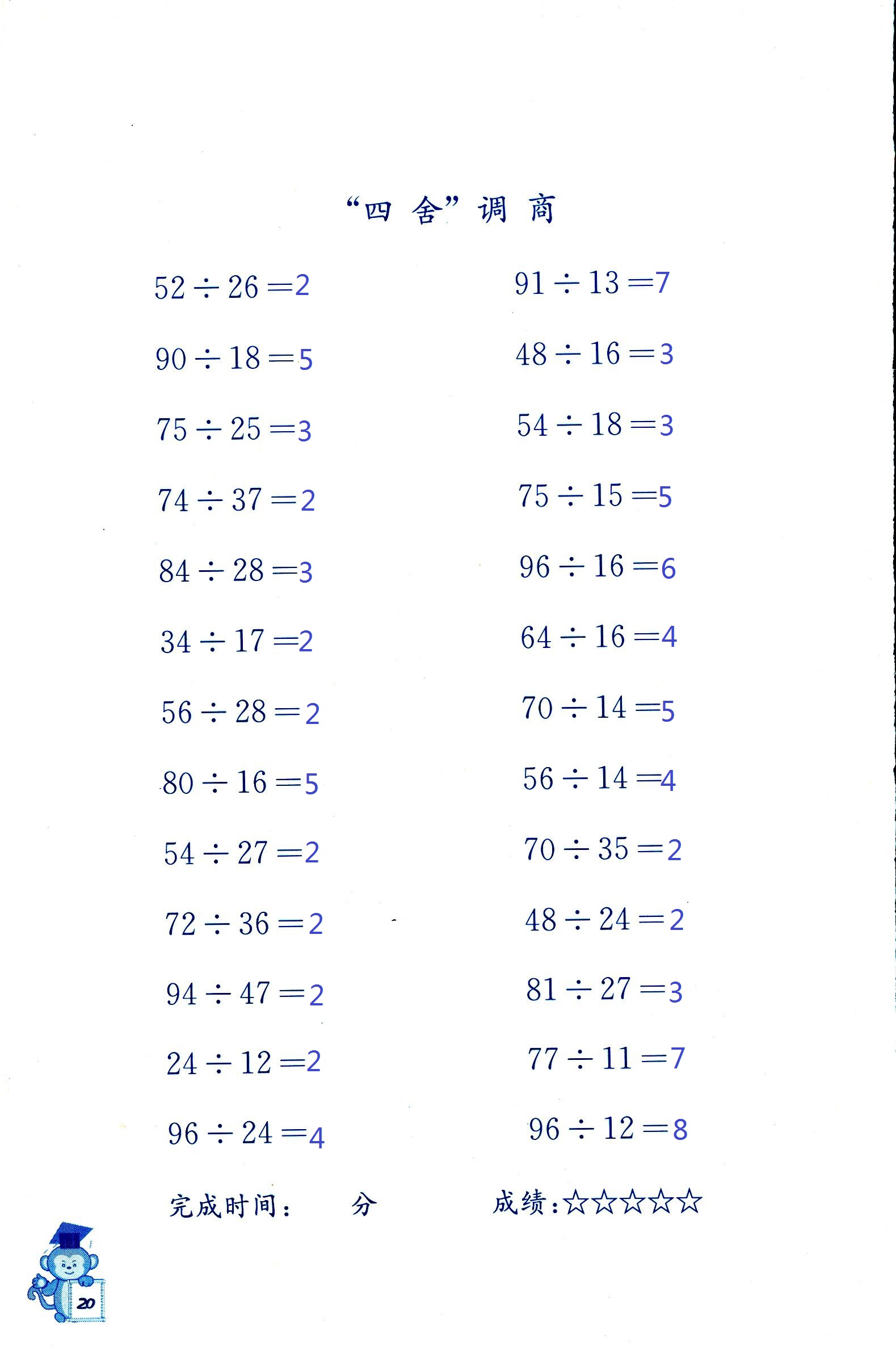 2018年口算能手四年级数学其它 第20页